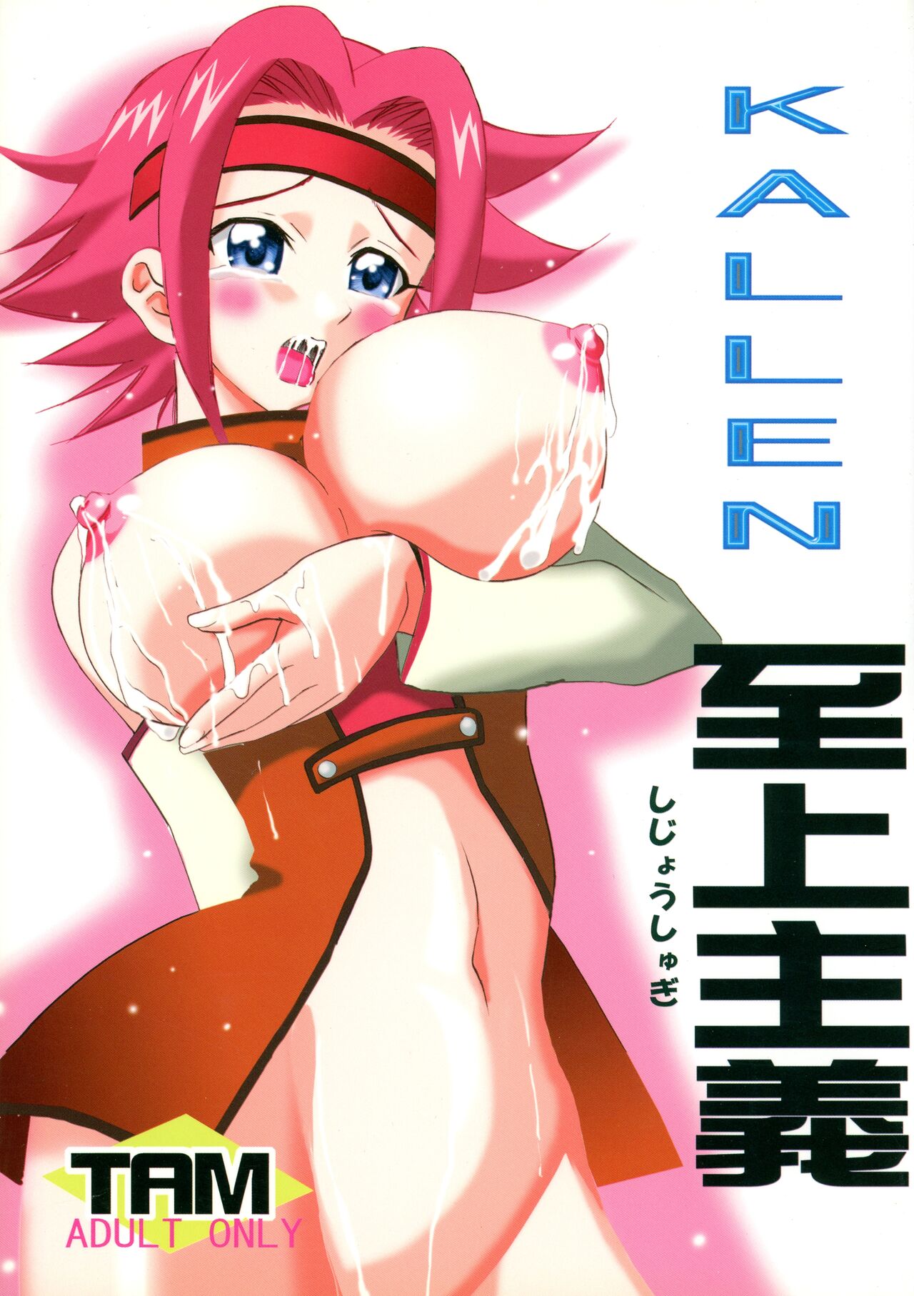 KALLEN Shijou Shugi page 1 full