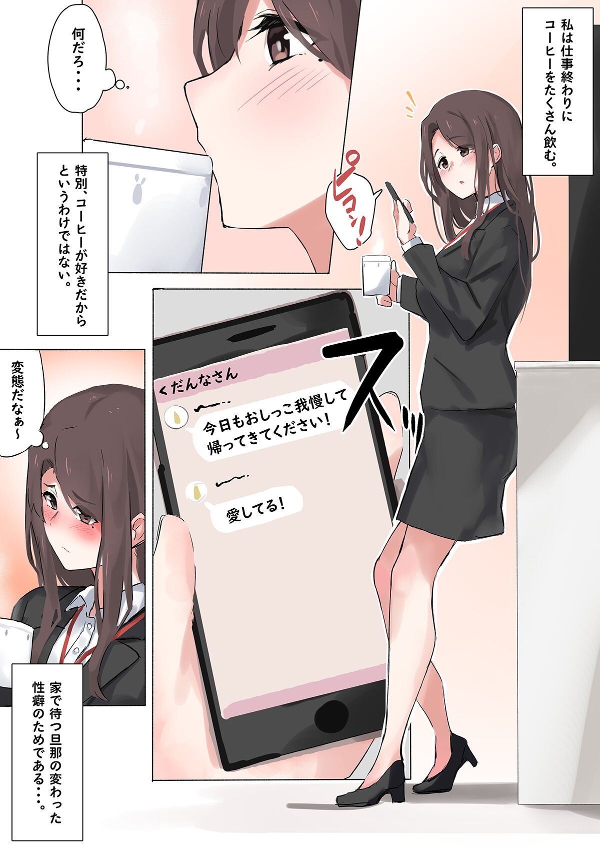 Danna no shumi ni. page 1 full