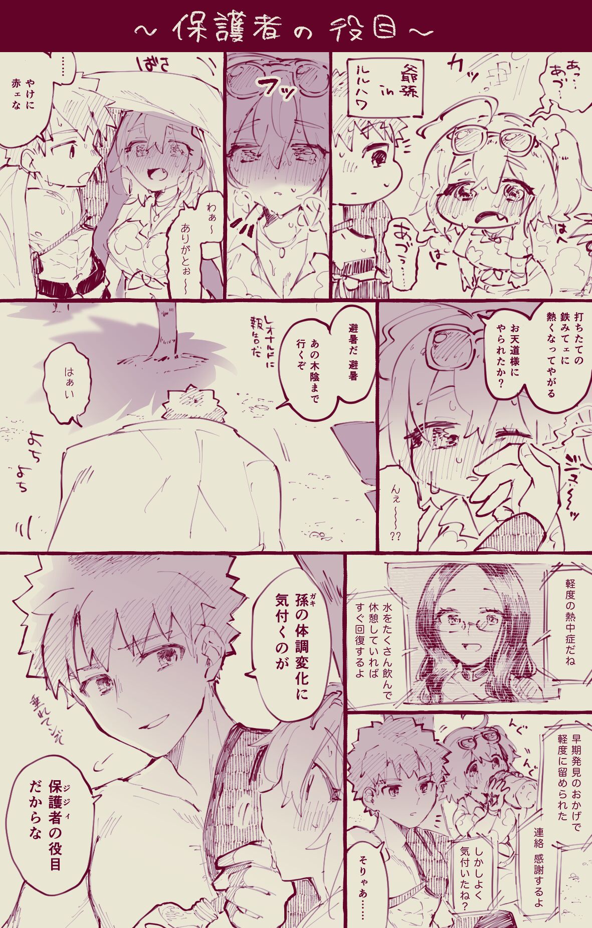 Mura sei ojīchan to guda-ko-chan no honobono jī mago nikki ⑧ page 2 full