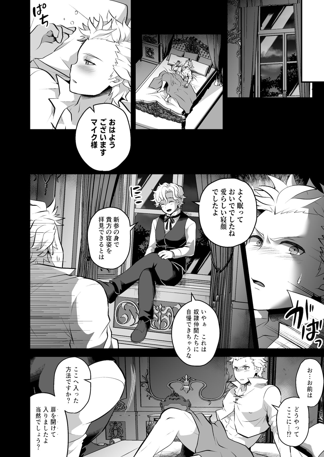 Kimi o * Shite Boku mo ** page 10 full