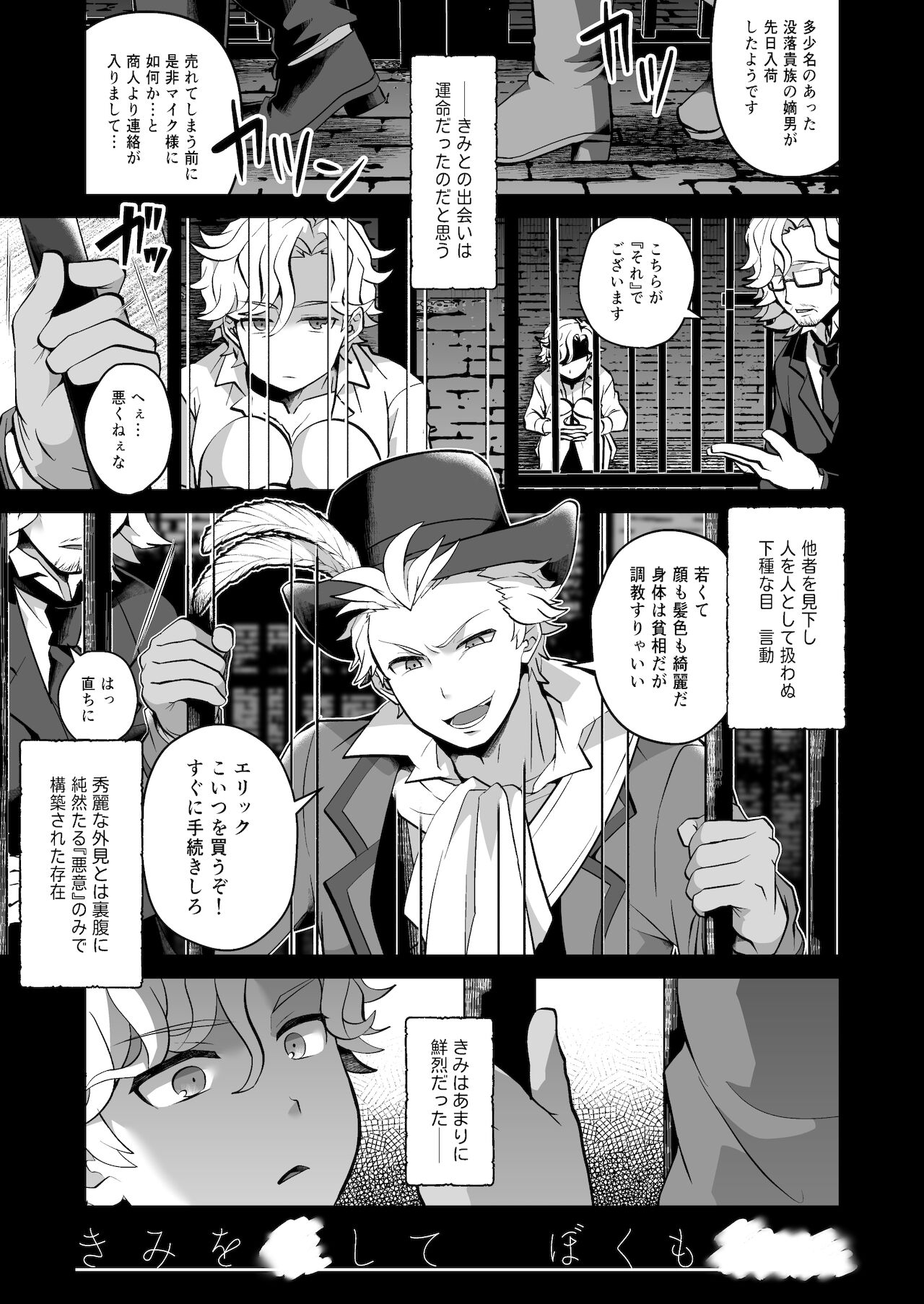 Kimi o * Shite Boku mo ** page 3 full