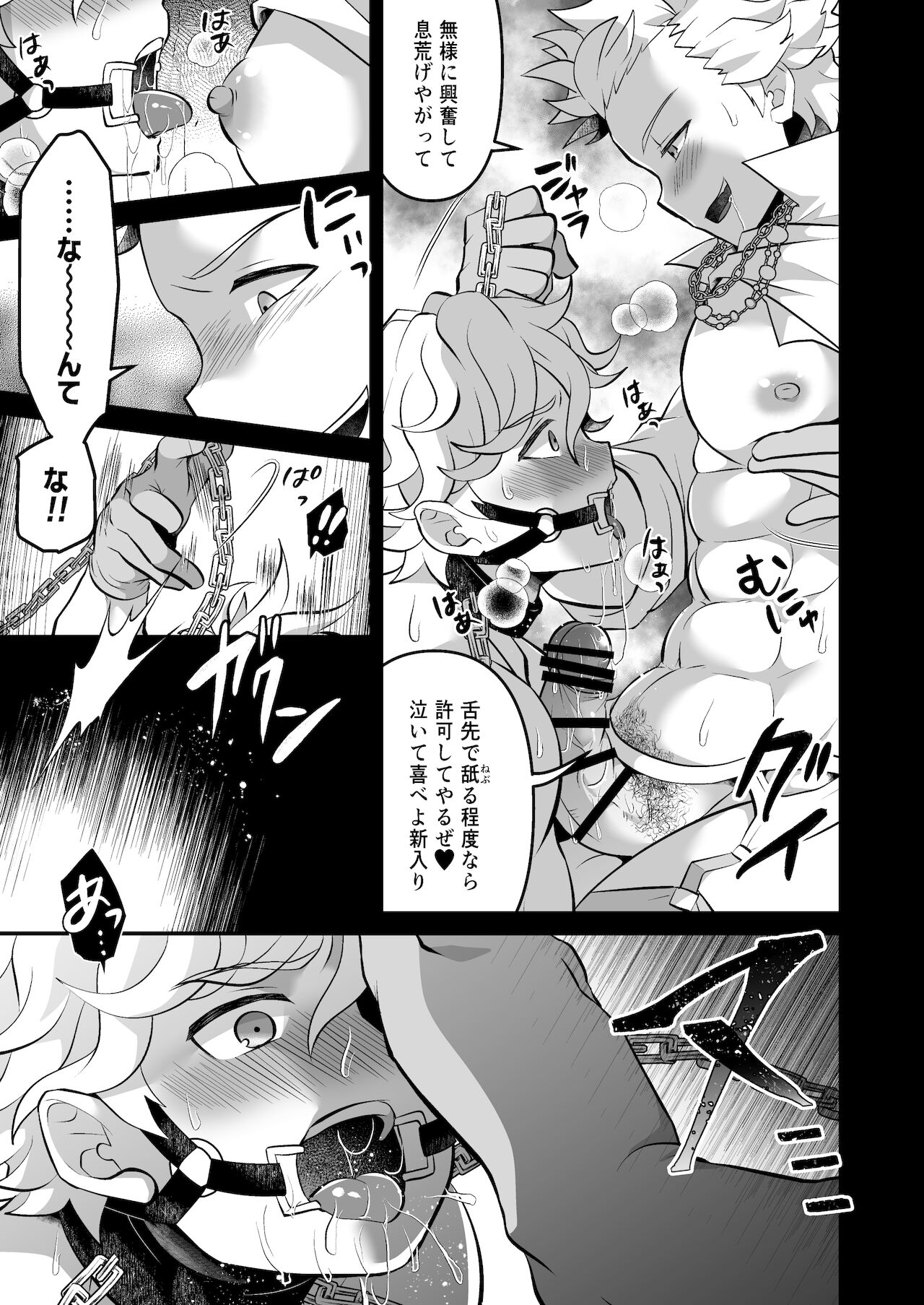 Kimi o * Shite Boku mo ** page 7 full