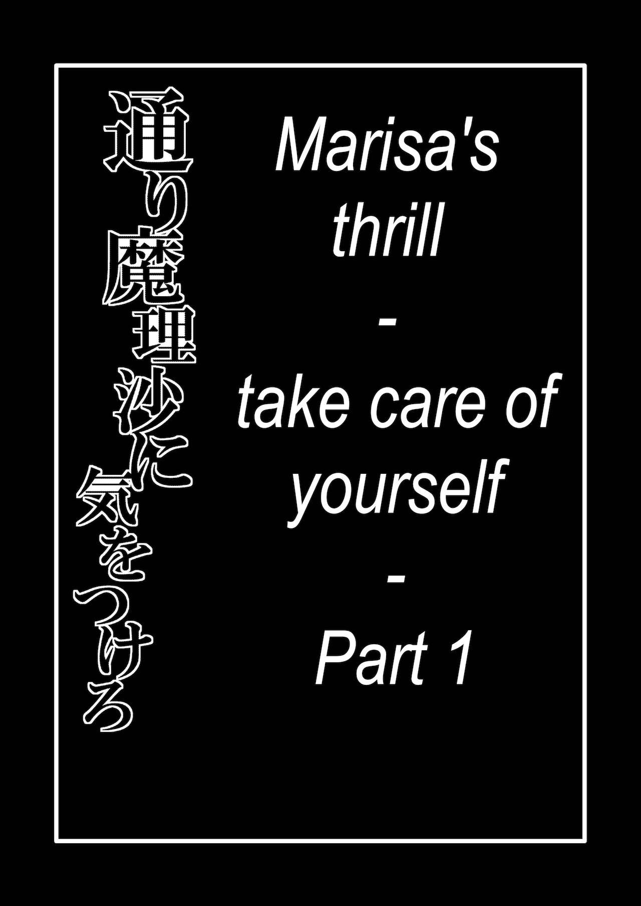 Toori Marisa ni Ki o Tsukero 1 | Marisa's thrill - Take care of yourself Part 1 page 2 full
