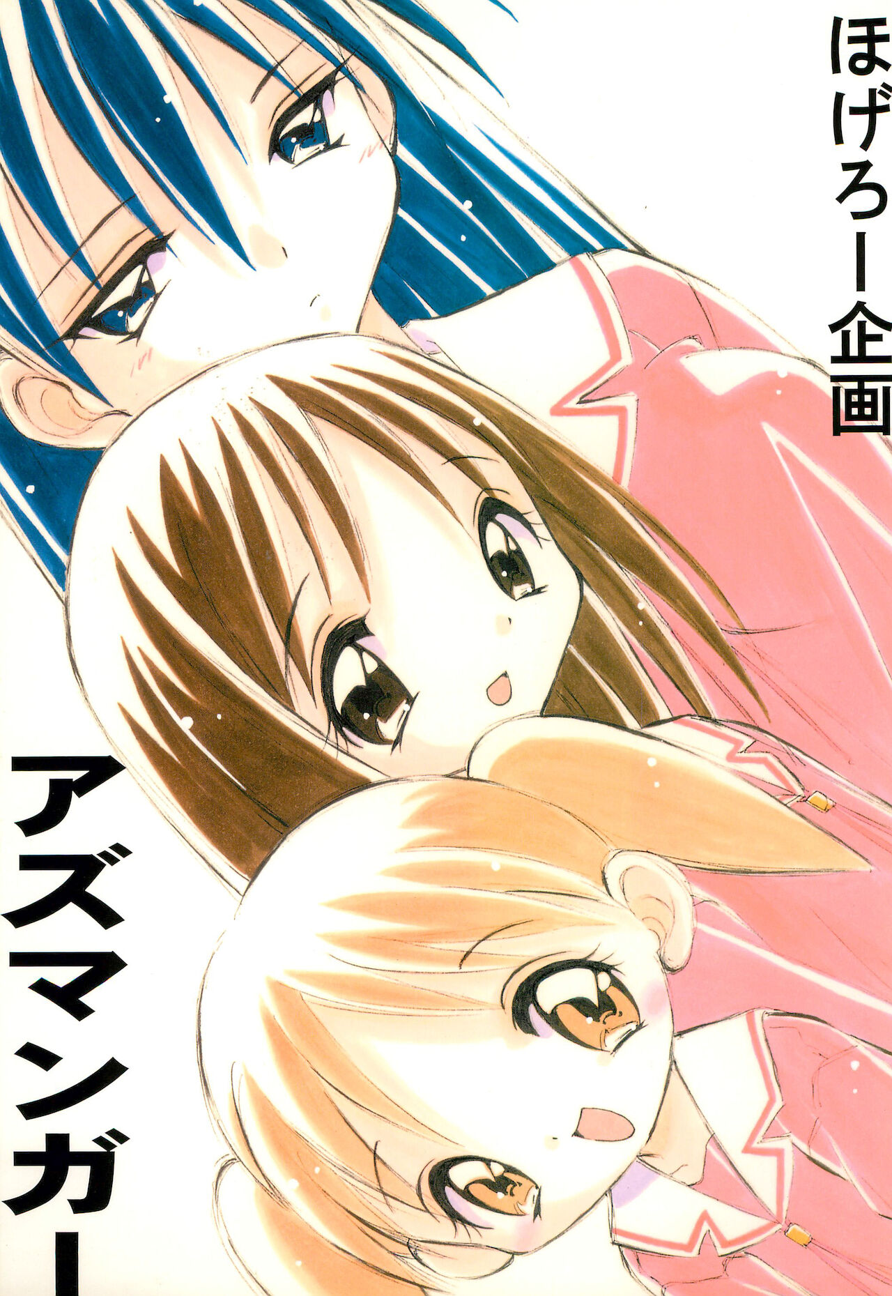 Azumanger page 1 full