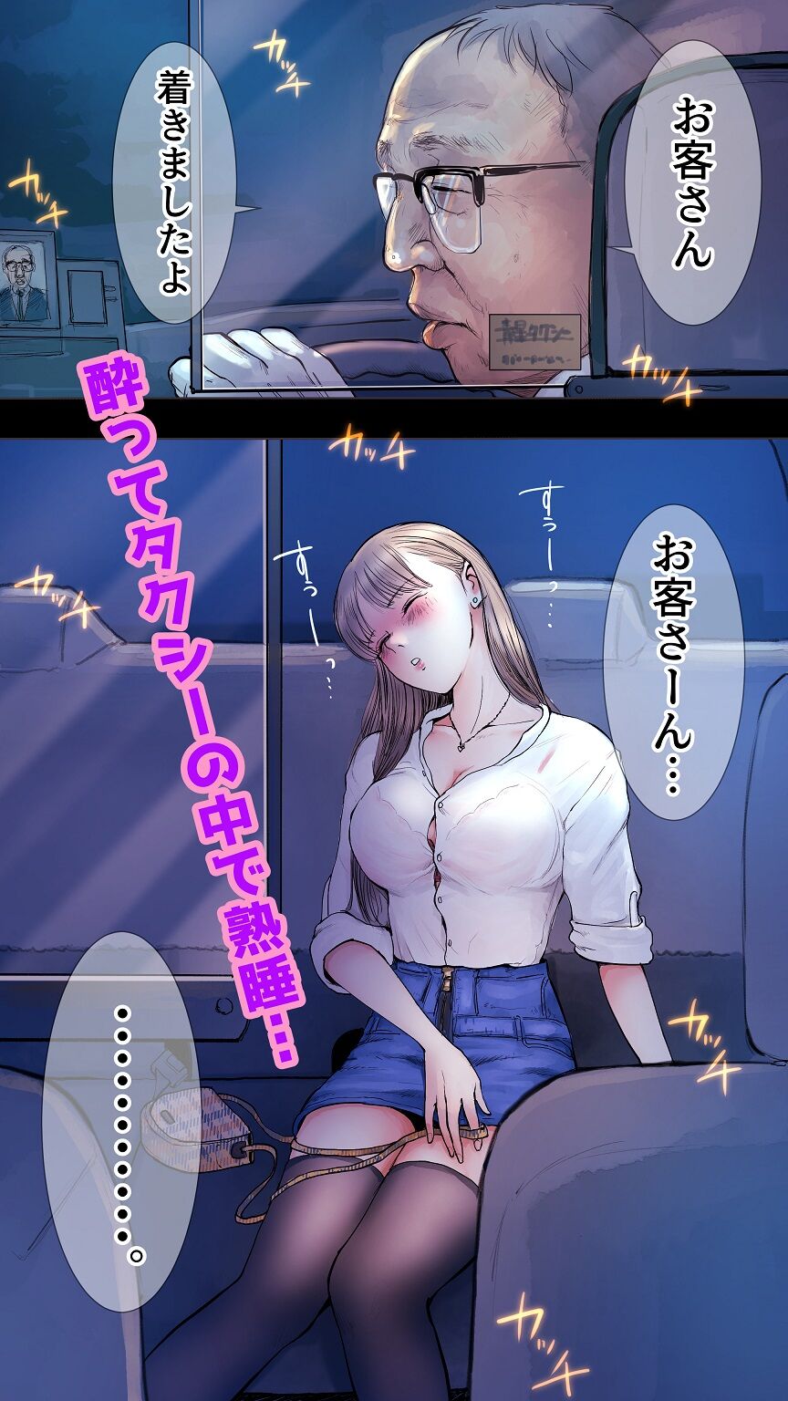 Taxi Kitaku Hen page 1 full