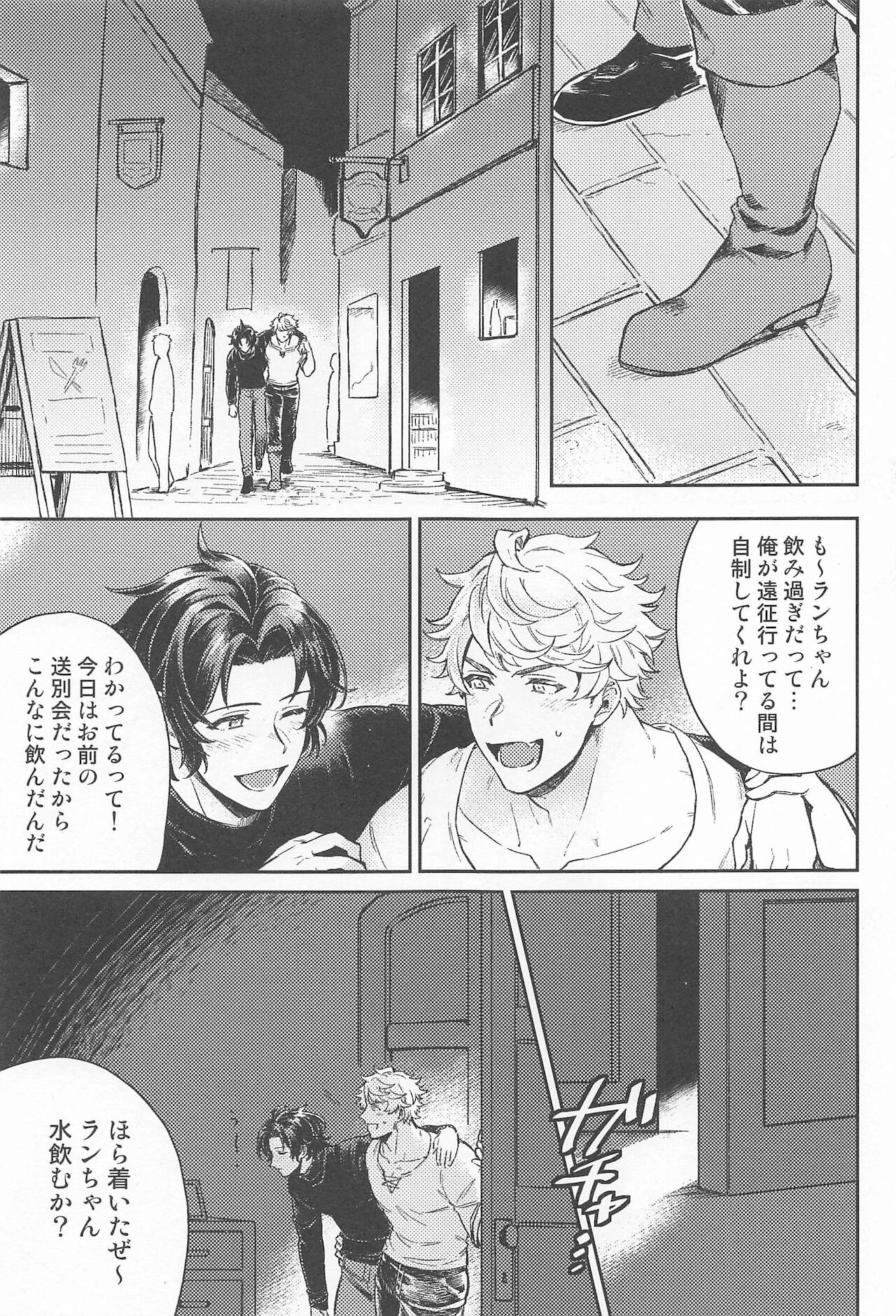 Fumidasenai Fumidashitai page 2 full