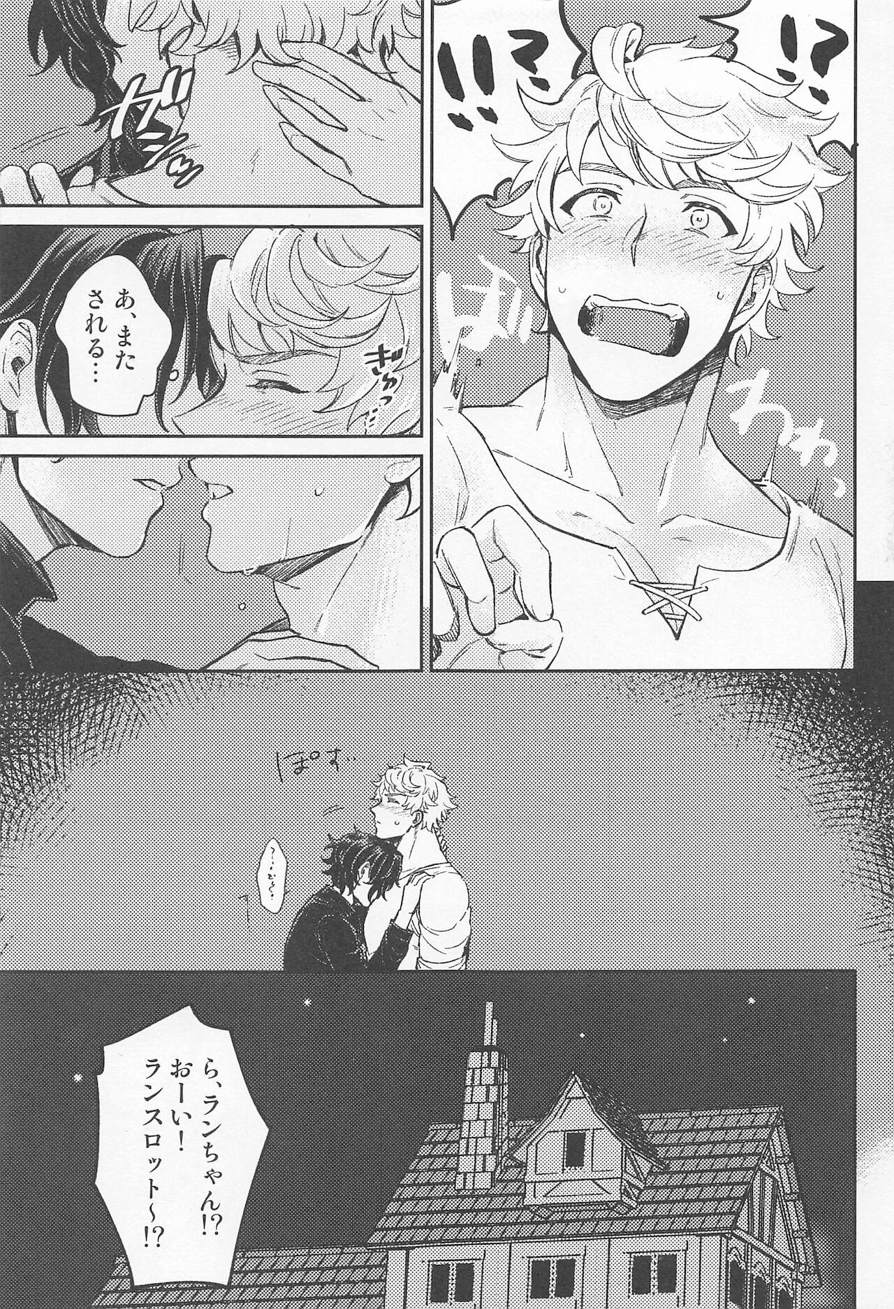 Fumidasenai Fumidashitai page 4 full