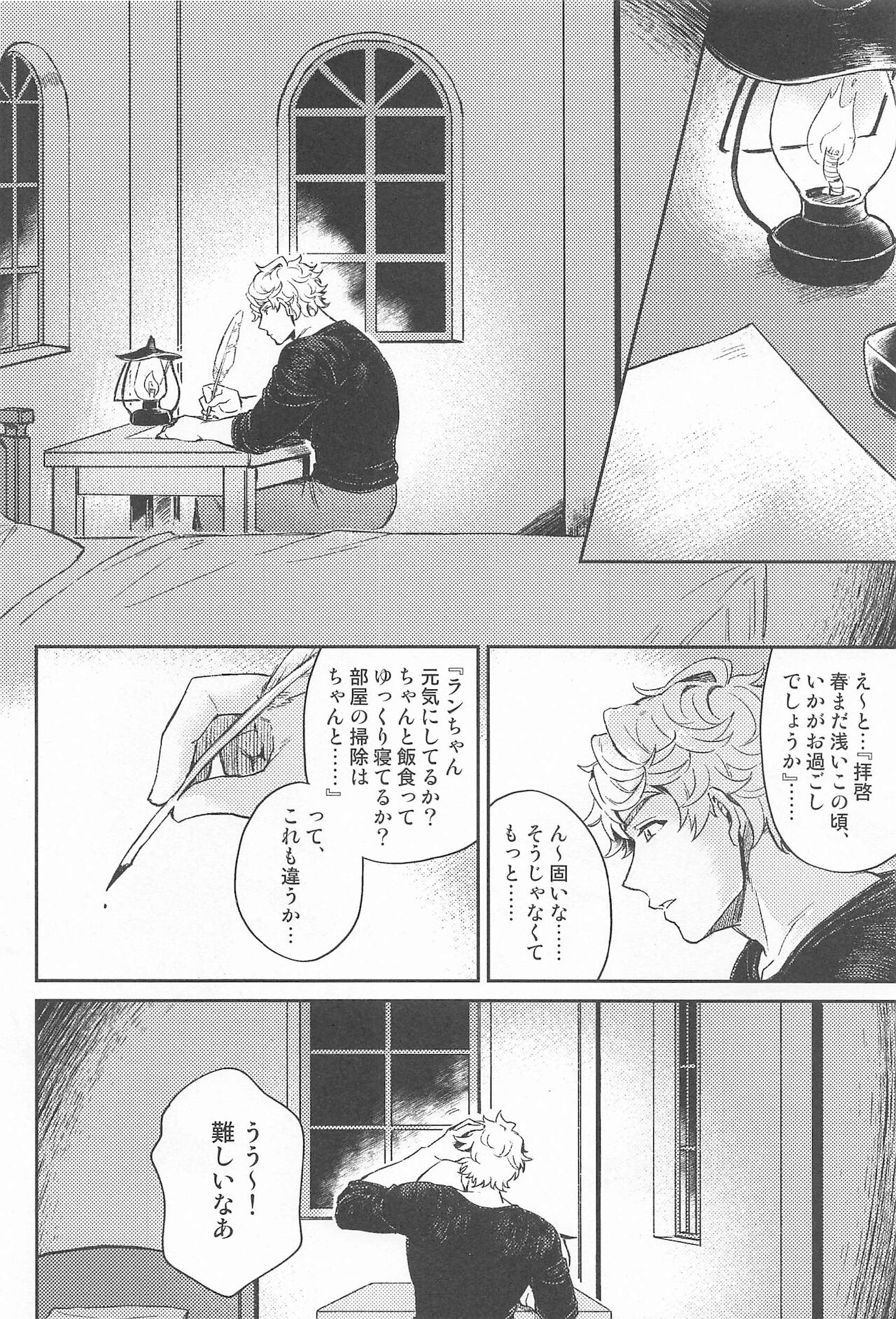 Fumidasenai Fumidashitai page 7 full