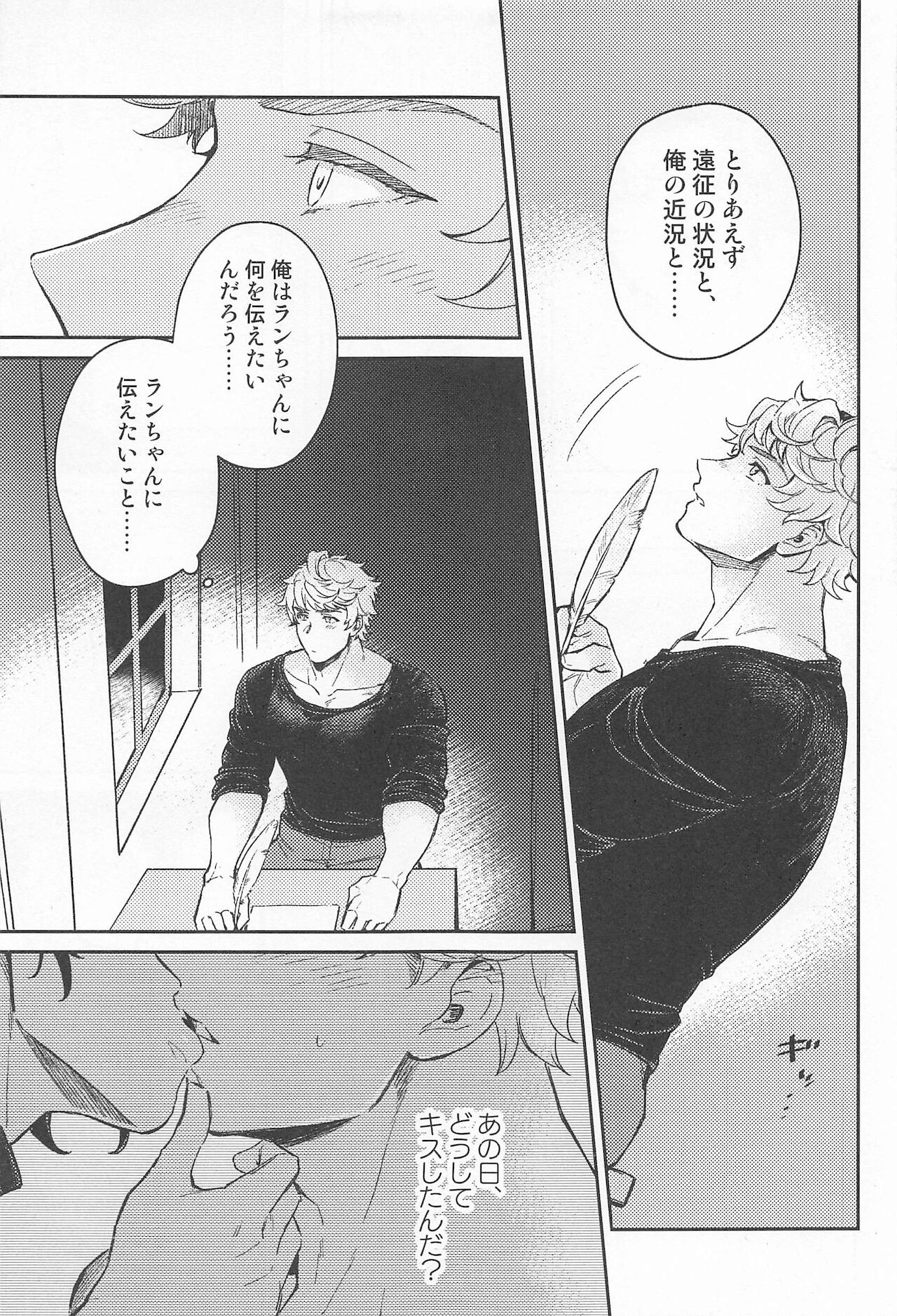 Fumidasenai Fumidashitai page 8 full