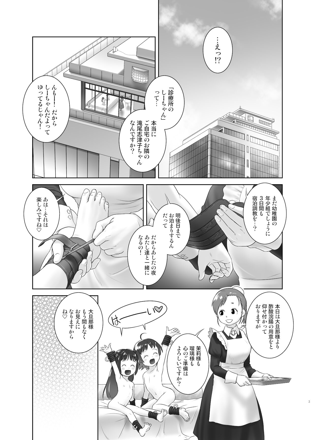 3-sai kara no Oshikko Sensei VIII page 2 full