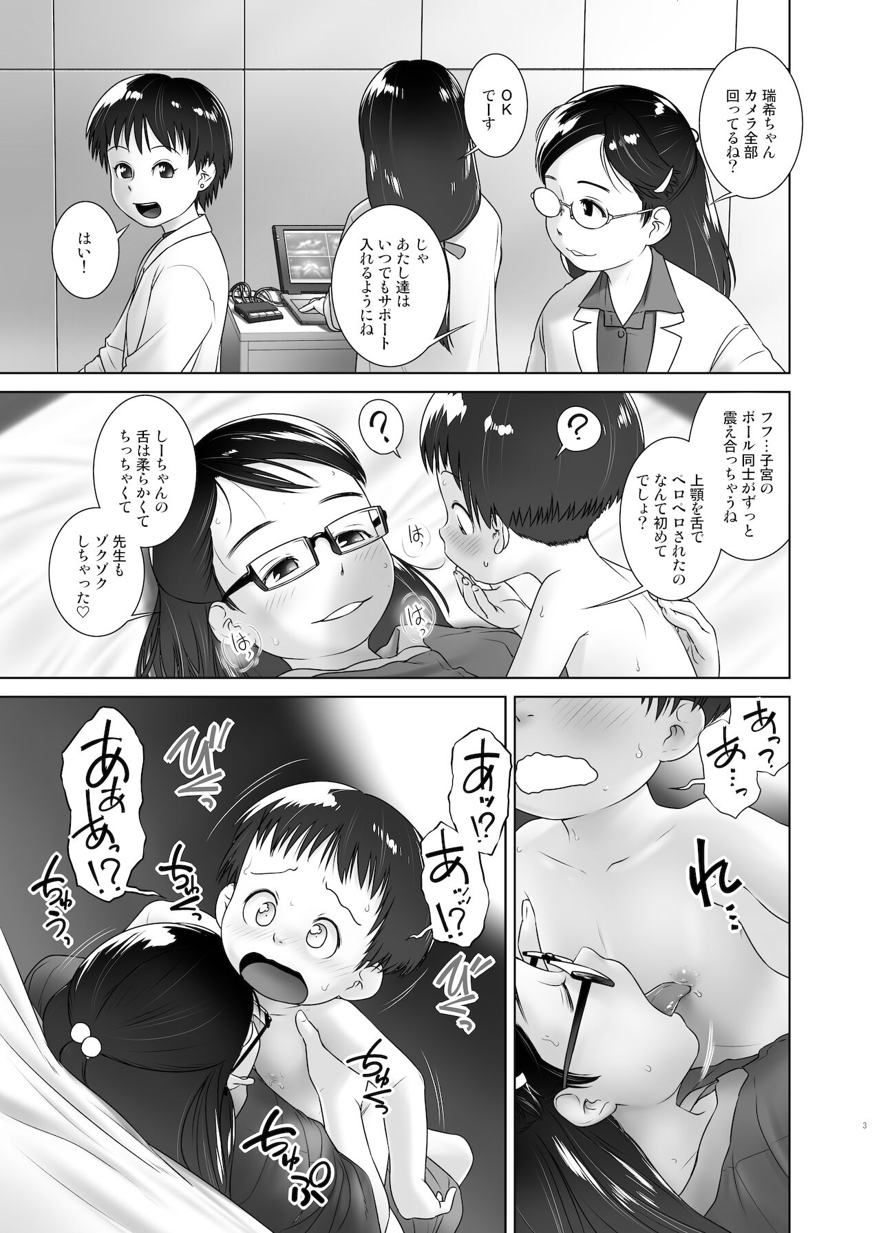 3-sai kara no Oshikko Sensei VIII page 6 full