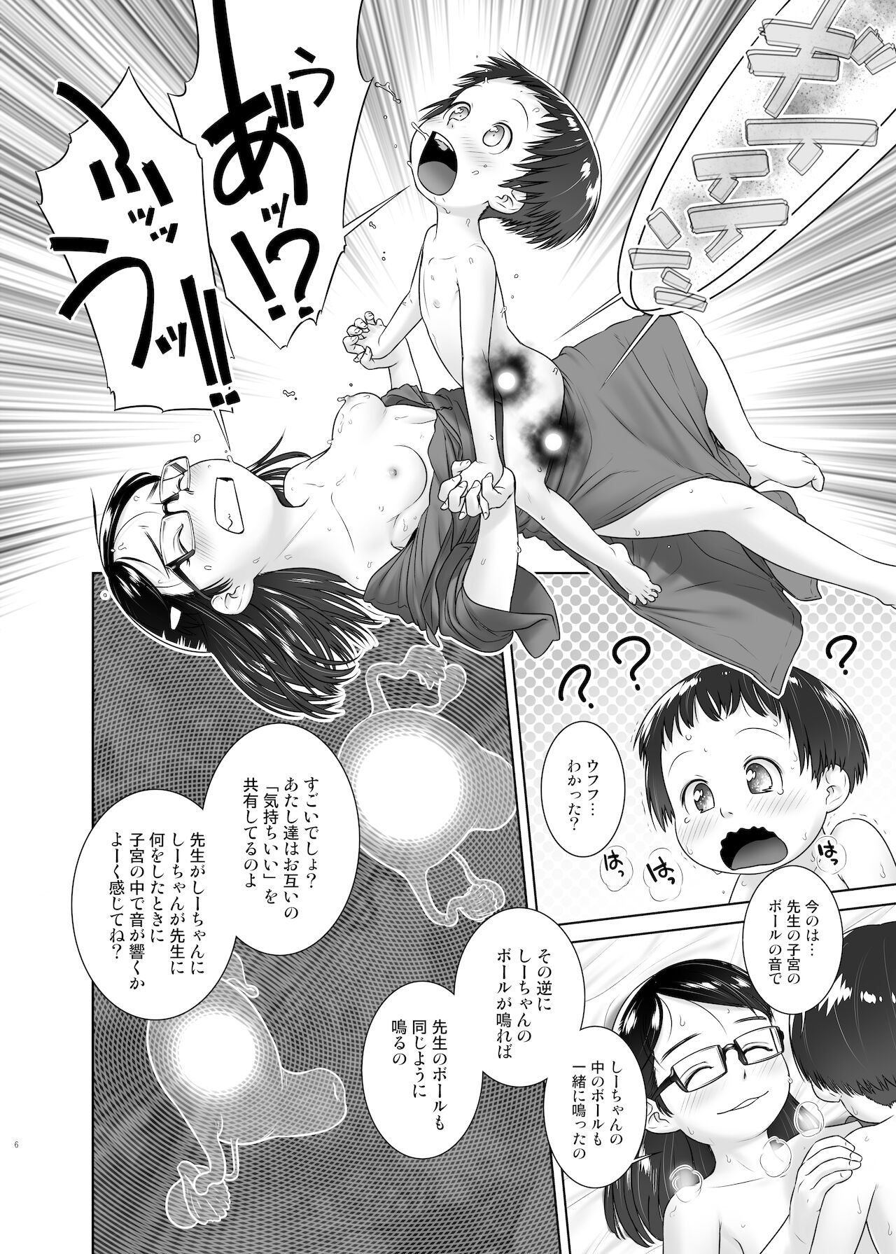 3-sai kara no Oshikko Sensei VIII page 9 full