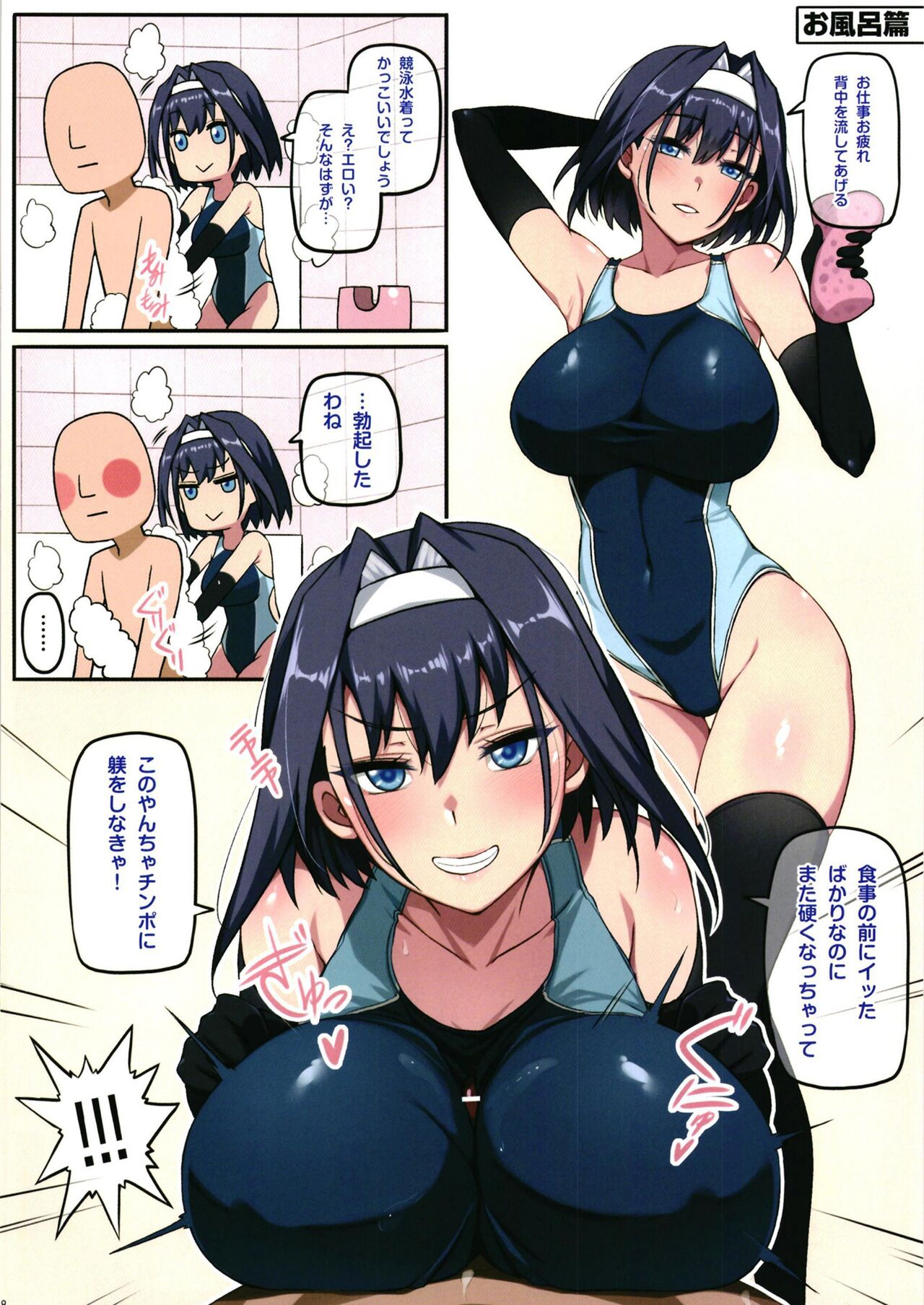 Kronii no Shinkon Santaku page 9 full