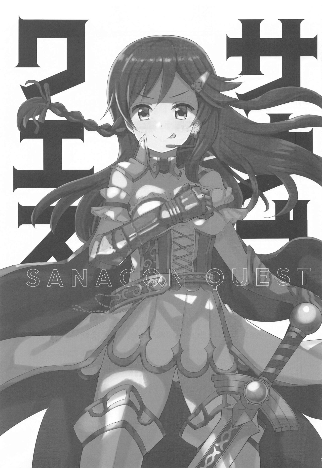 Sanagon Quest Any% Sokuochi RTA Sousha: Producer page 2 full