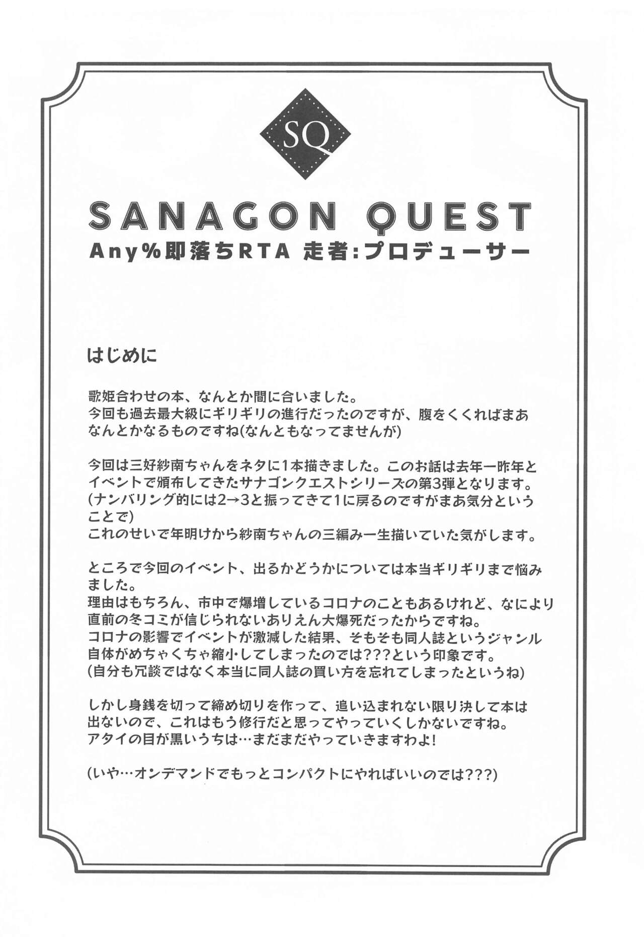 Sanagon Quest Any% Sokuochi RTA Sousha: Producer page 3 full