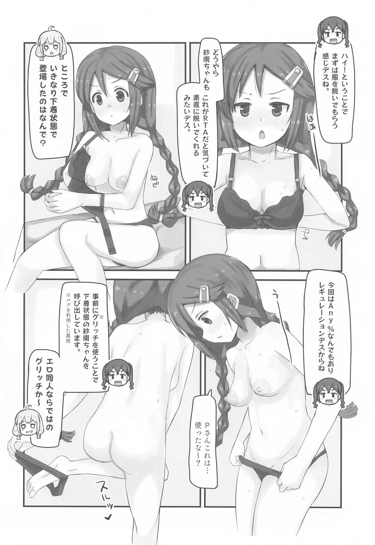 Sanagon Quest Any% Sokuochi RTA Sousha: Producer page 5 full