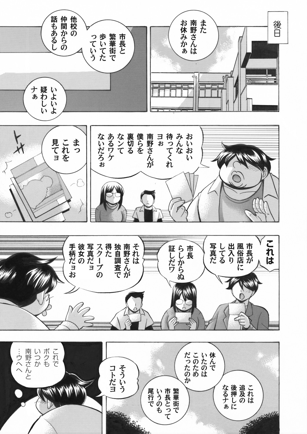 COMIC Magnum Vol. 149 page 8 full