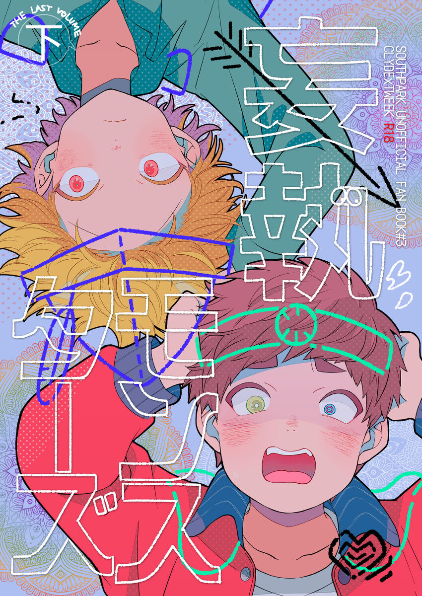 Moushuu Monsters Ge page 1 full