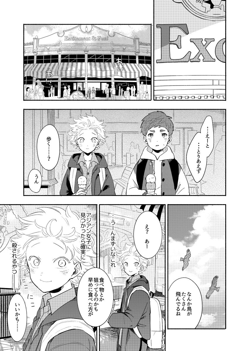 Moushuu Monsters Ge page 8 full