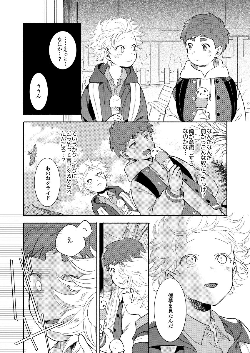 Moushuu Monsters Ge page 9 full