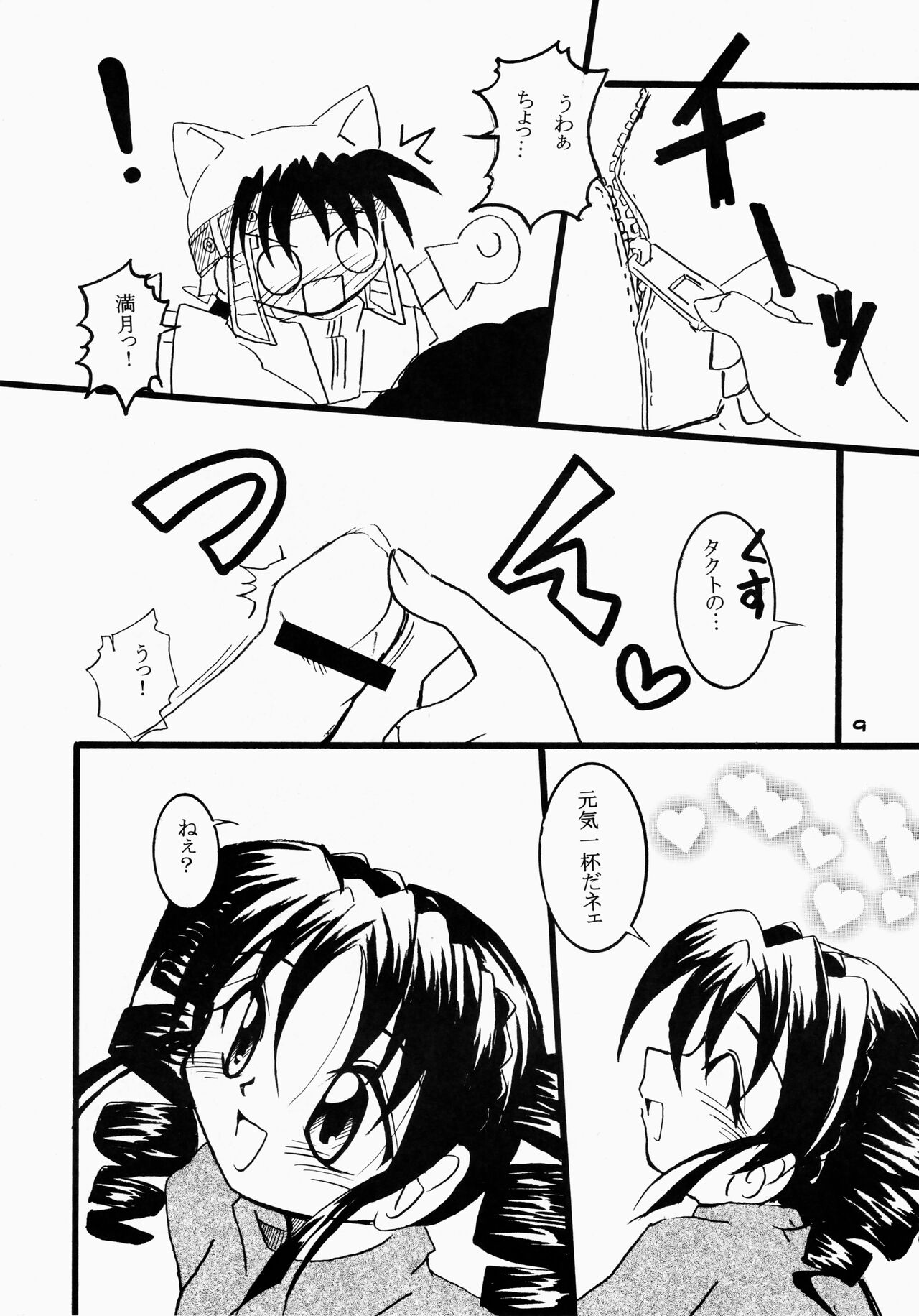 Moonlight page 9 full