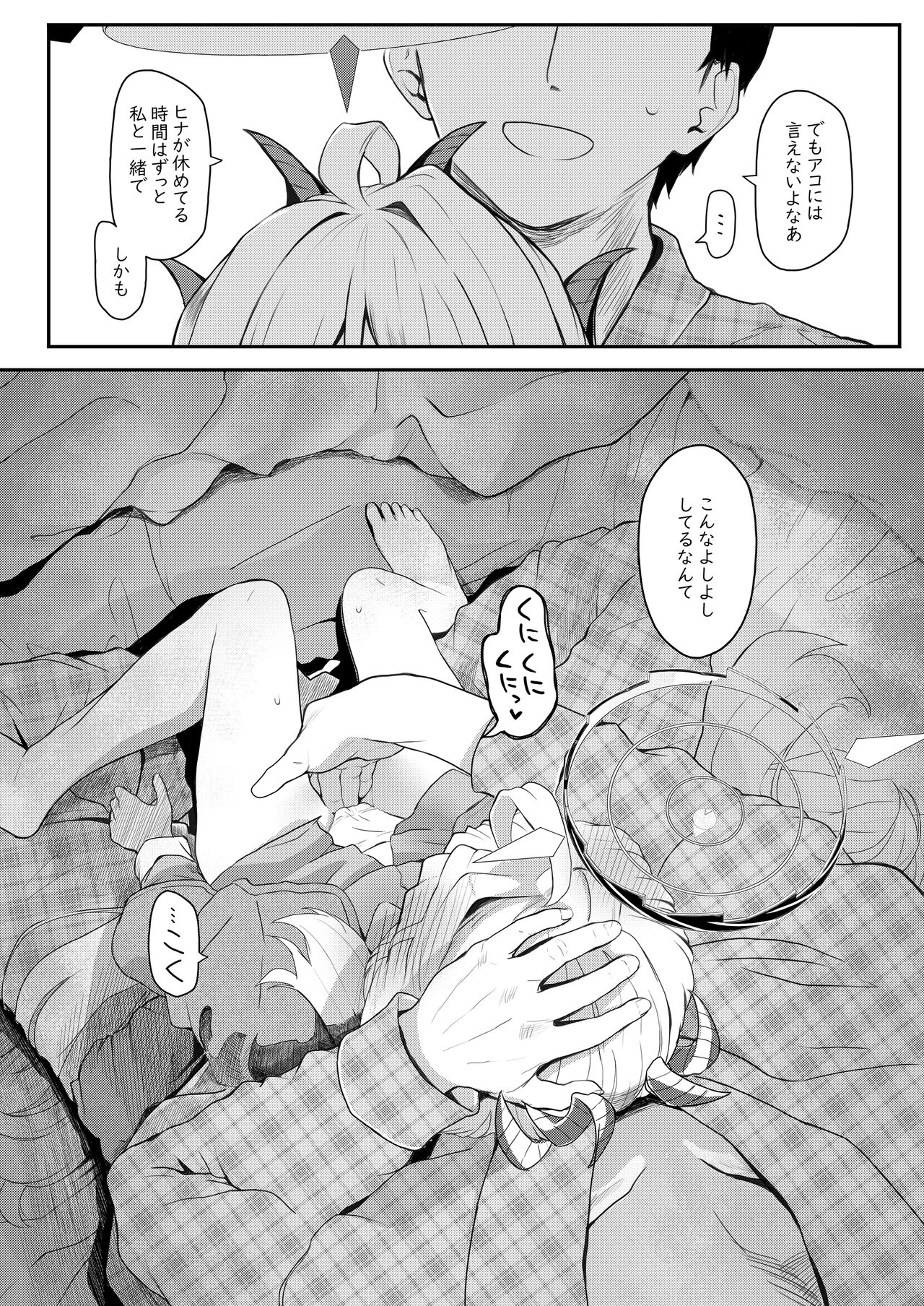 Akumade Ii Ko page 5 full