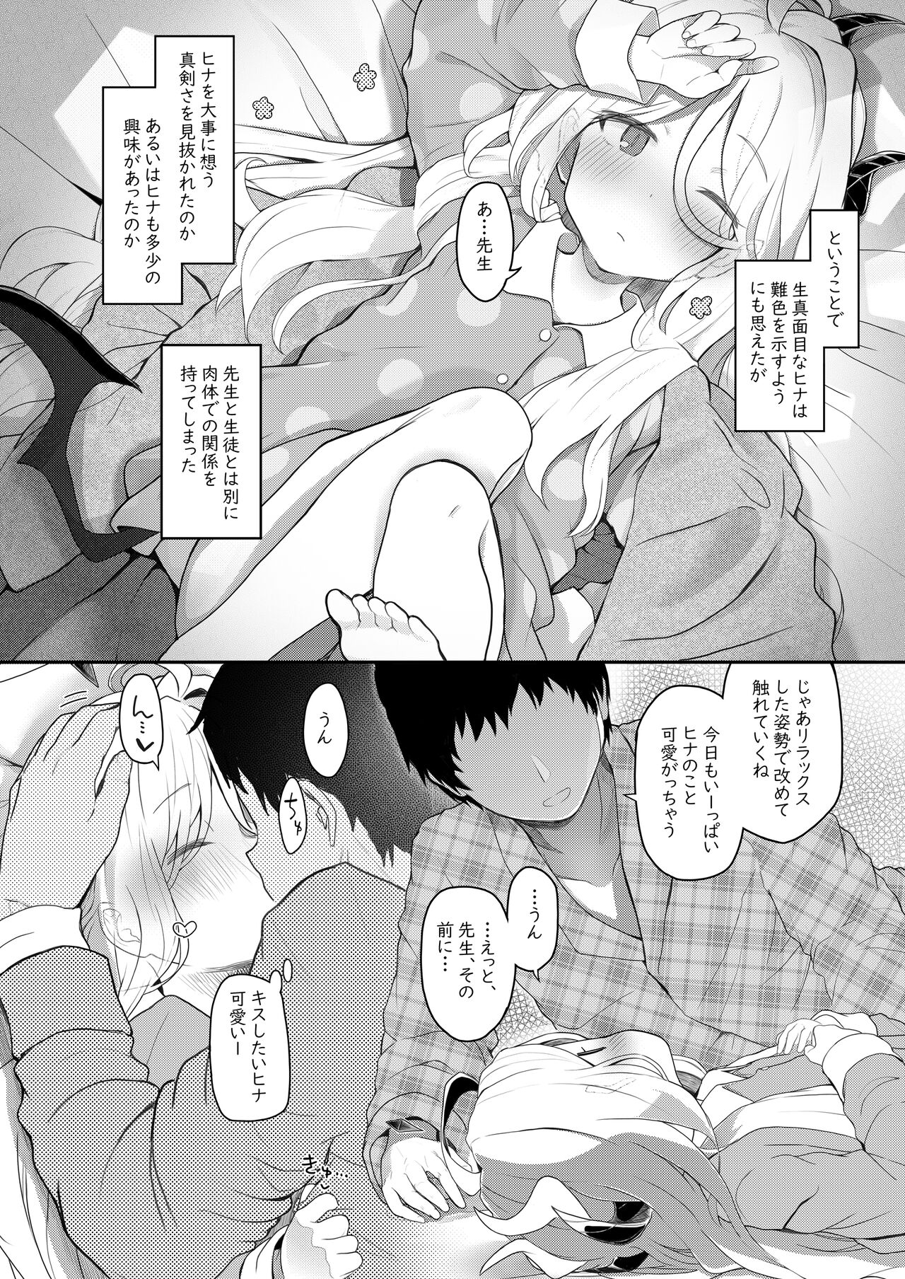 Akumade Ii Ko page 7 full