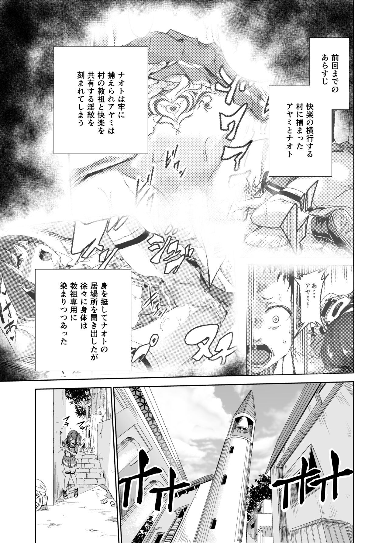 Tsuyagari Mura 3 ~Kareshi o Mamoru Tame Hikyou no Mura de Kyousei Gohoushi & NTR Sex~ page 2 full