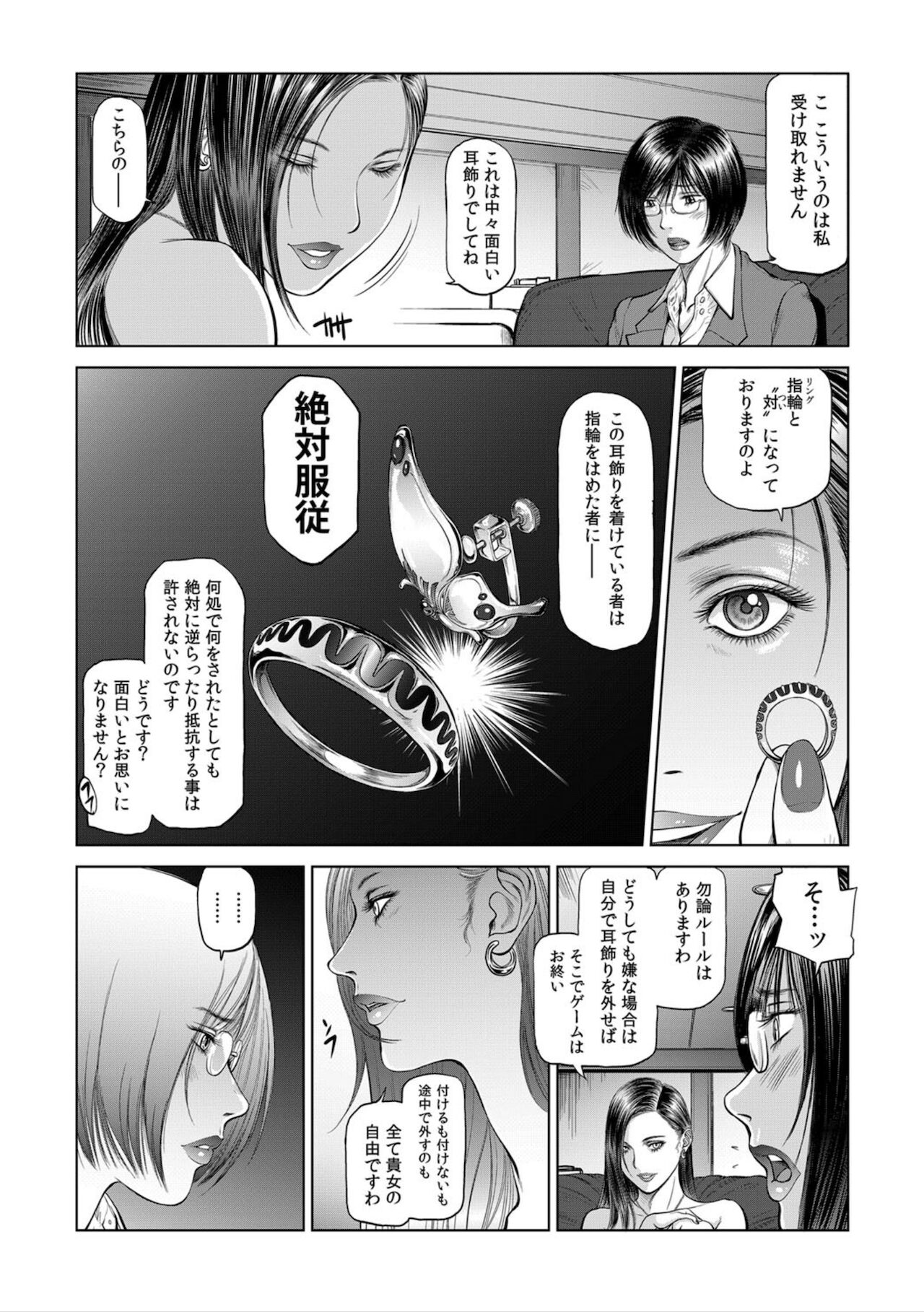 Beautiful Female Company President - Feast Of Wickedness page 3 full