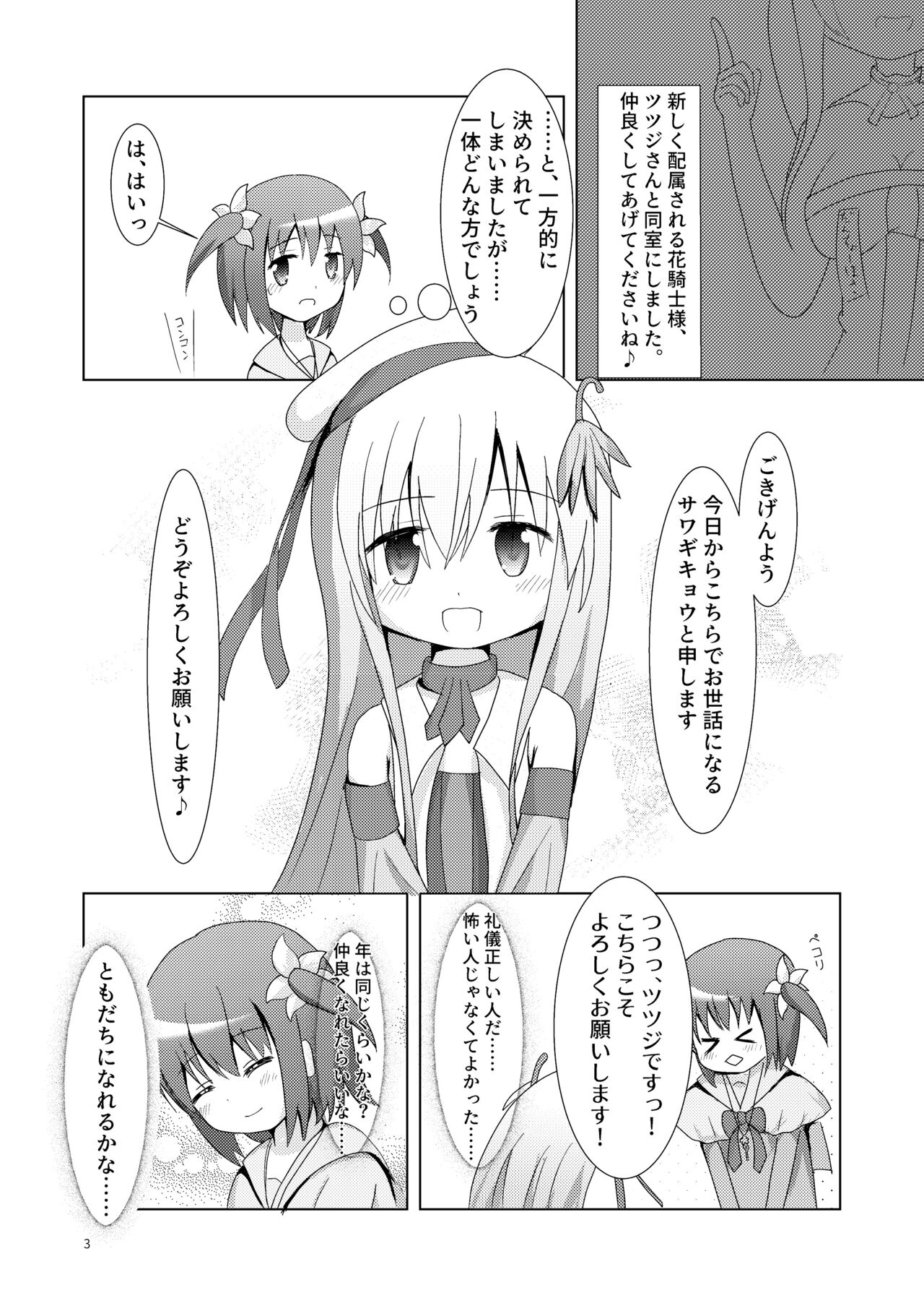 Kosobayu Diary - Sawagikyou to Tsutsuji no Nakayoshi Kusugurikko 0p Omake Tsuki page 3 full