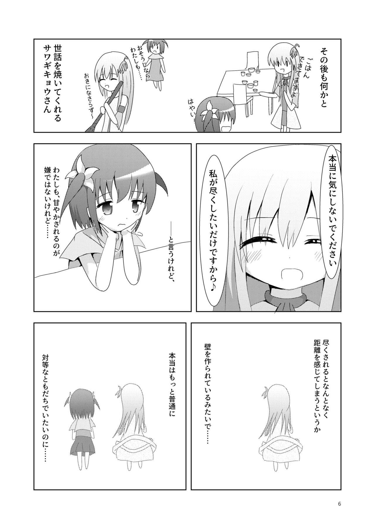 Kosobayu Diary - Sawagikyou to Tsutsuji no Nakayoshi Kusugurikko 0p Omake Tsuki page 6 full