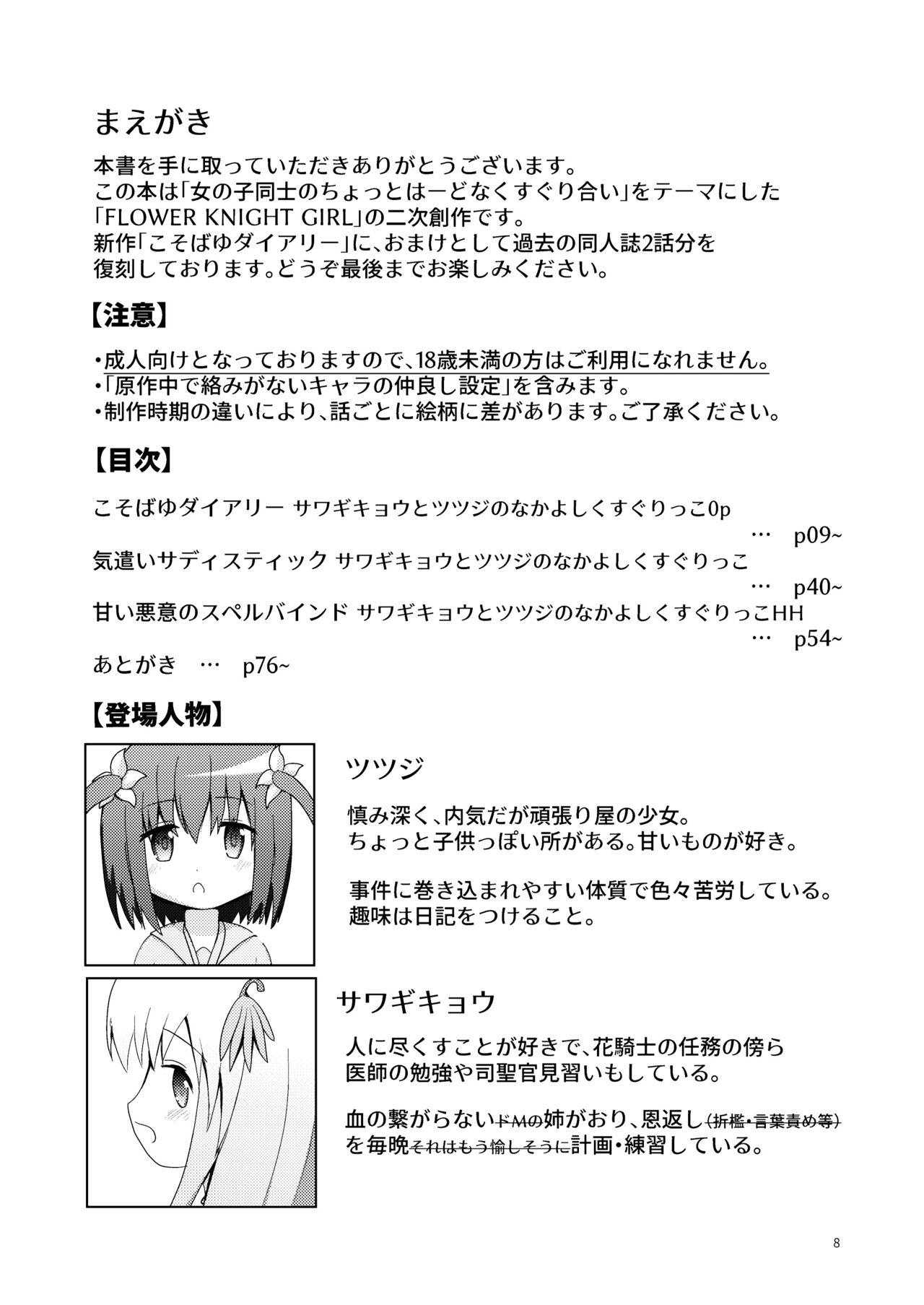 Kosobayu Diary - Sawagikyou to Tsutsuji no Nakayoshi Kusugurikko 0p Omake Tsuki page 8 full