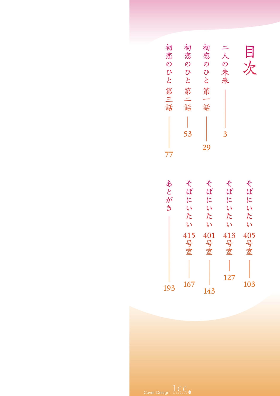 Koi Kogare page 3 full