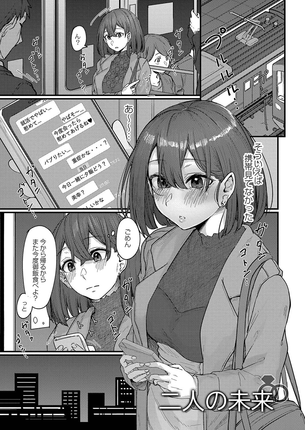 Koi Kogare page 4 full