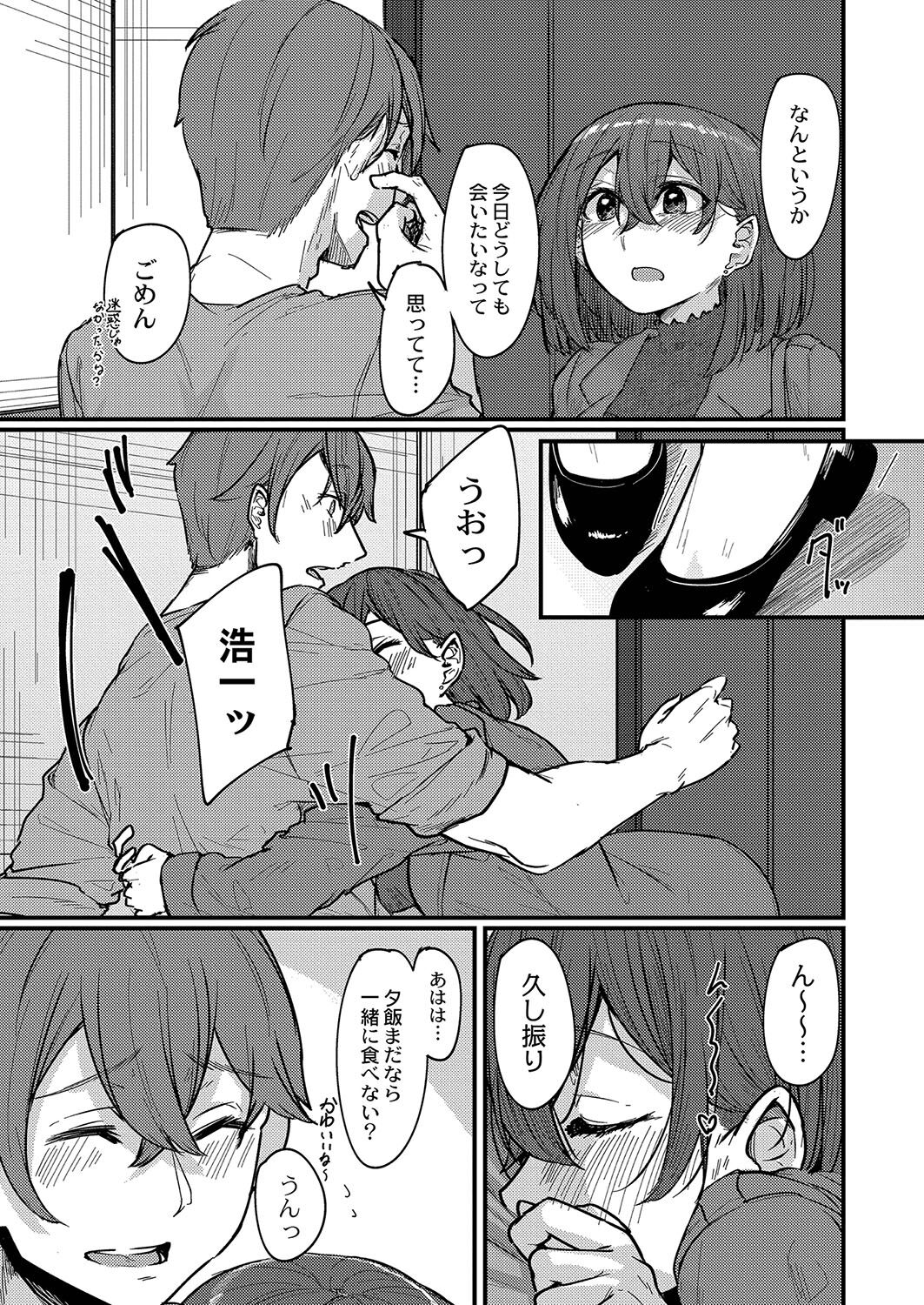 Koi Kogare page 6 full