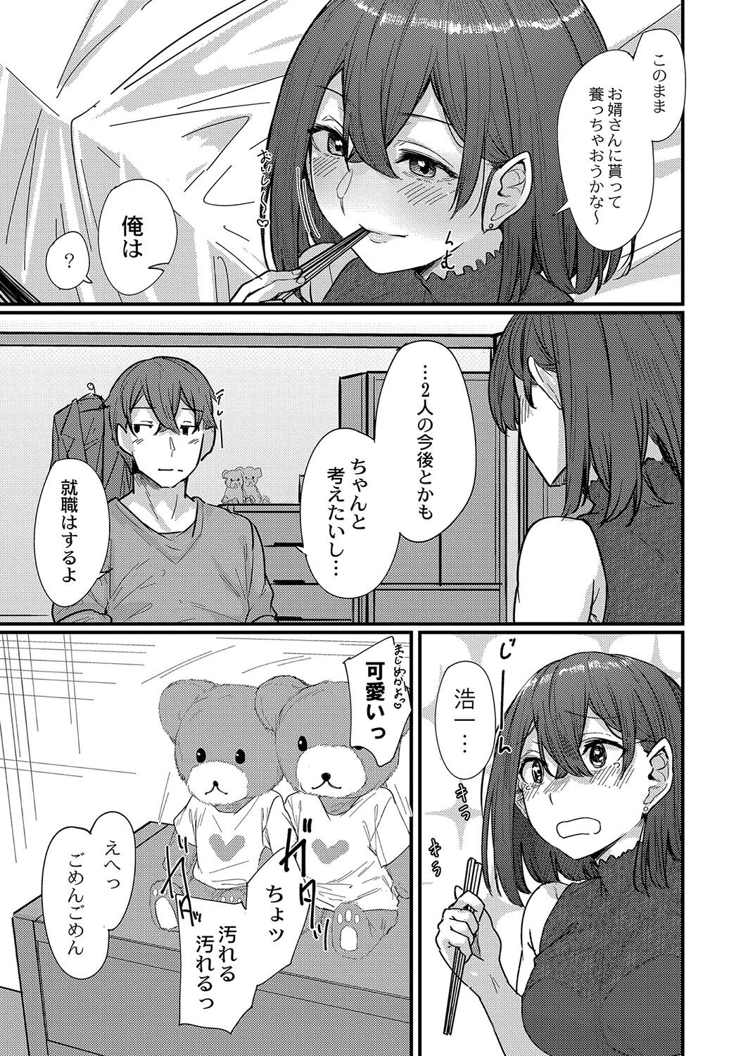 Koi Kogare page 8 full