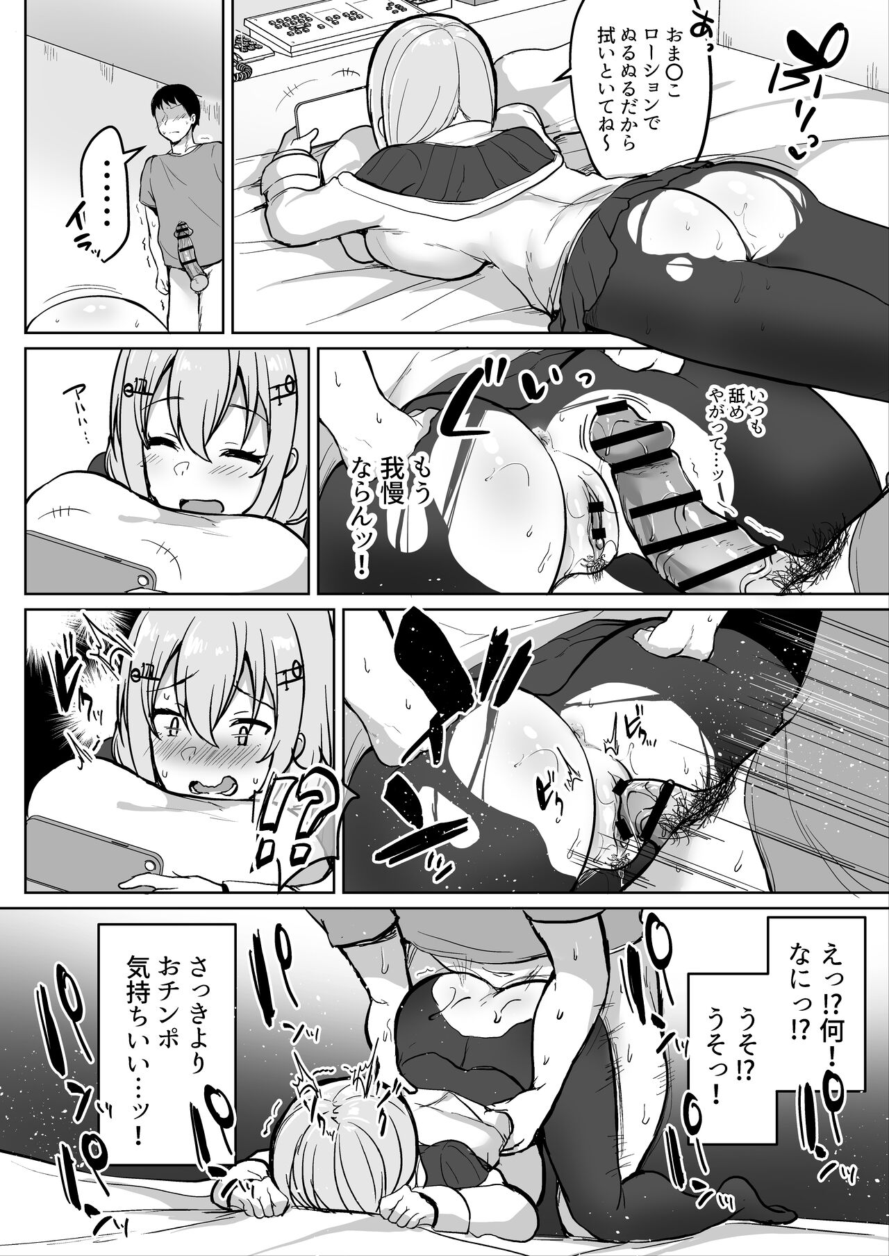 Nama Chinpo de Sex!? Nijisanji Hakase Fuyuki page 3 full