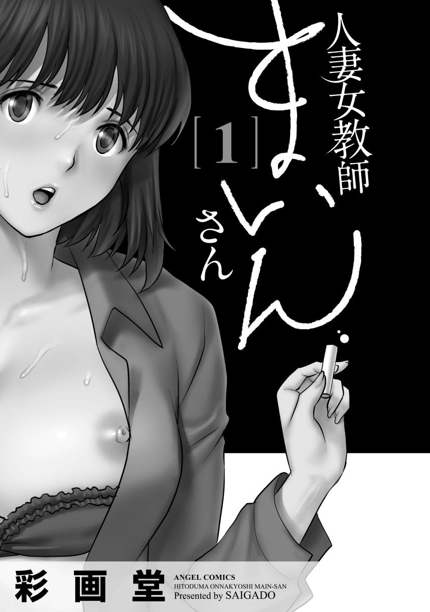 Hitoduma Onnakyoshi Main-san 1 | Wife And Teacher Main-san 1 page 2 full