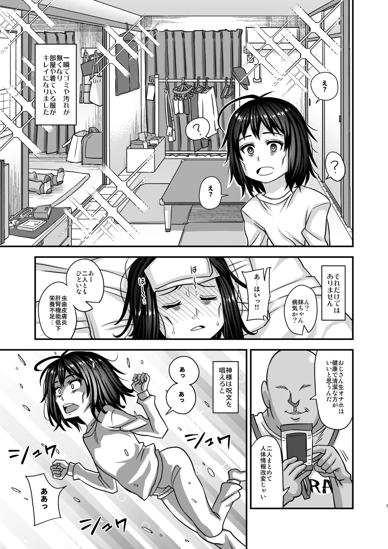 Jouhou Kaihen Lolicon Oji-san 3 page 7 full