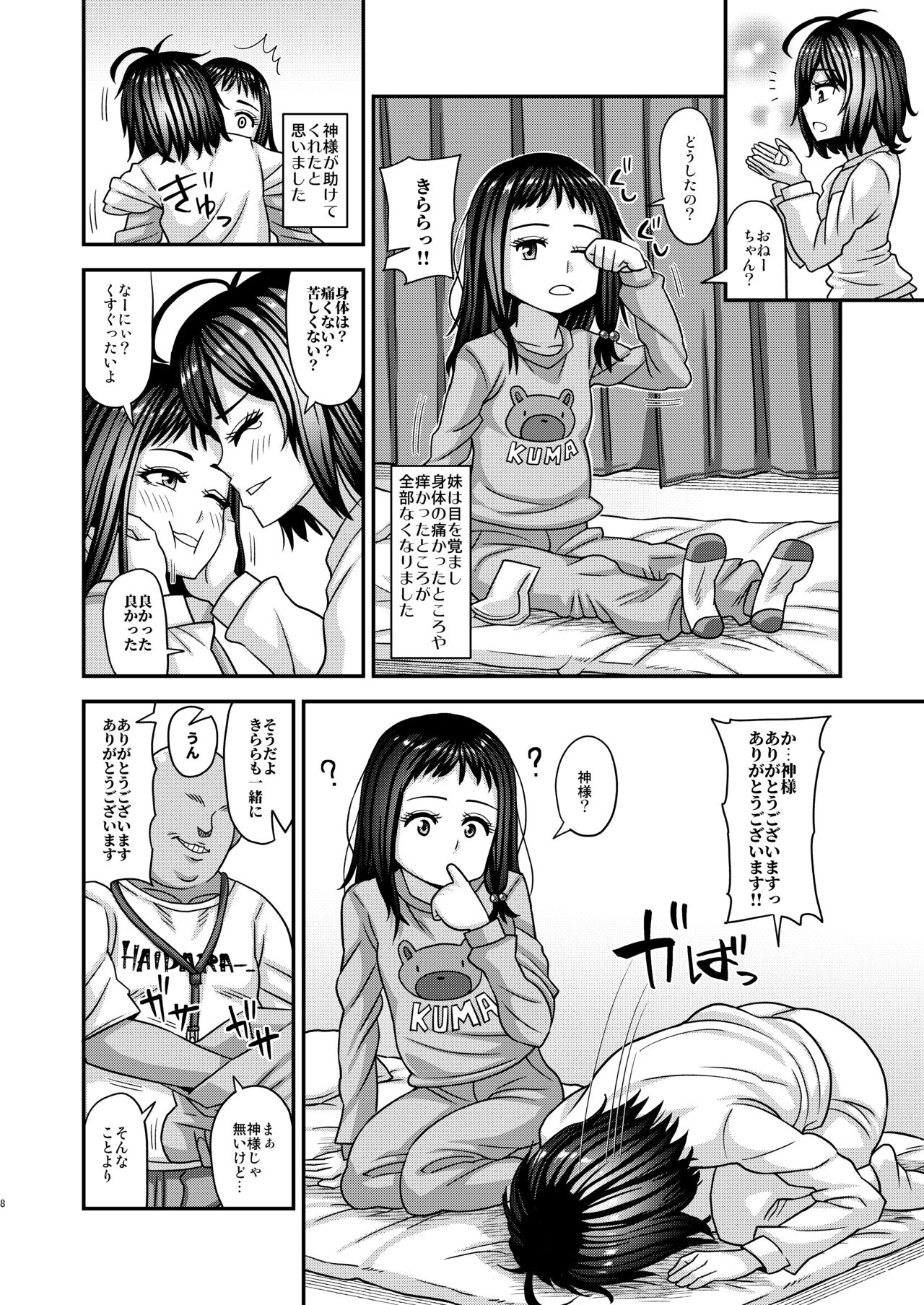 Jouhou Kaihen Lolicon Oji-san 3 page 8 full