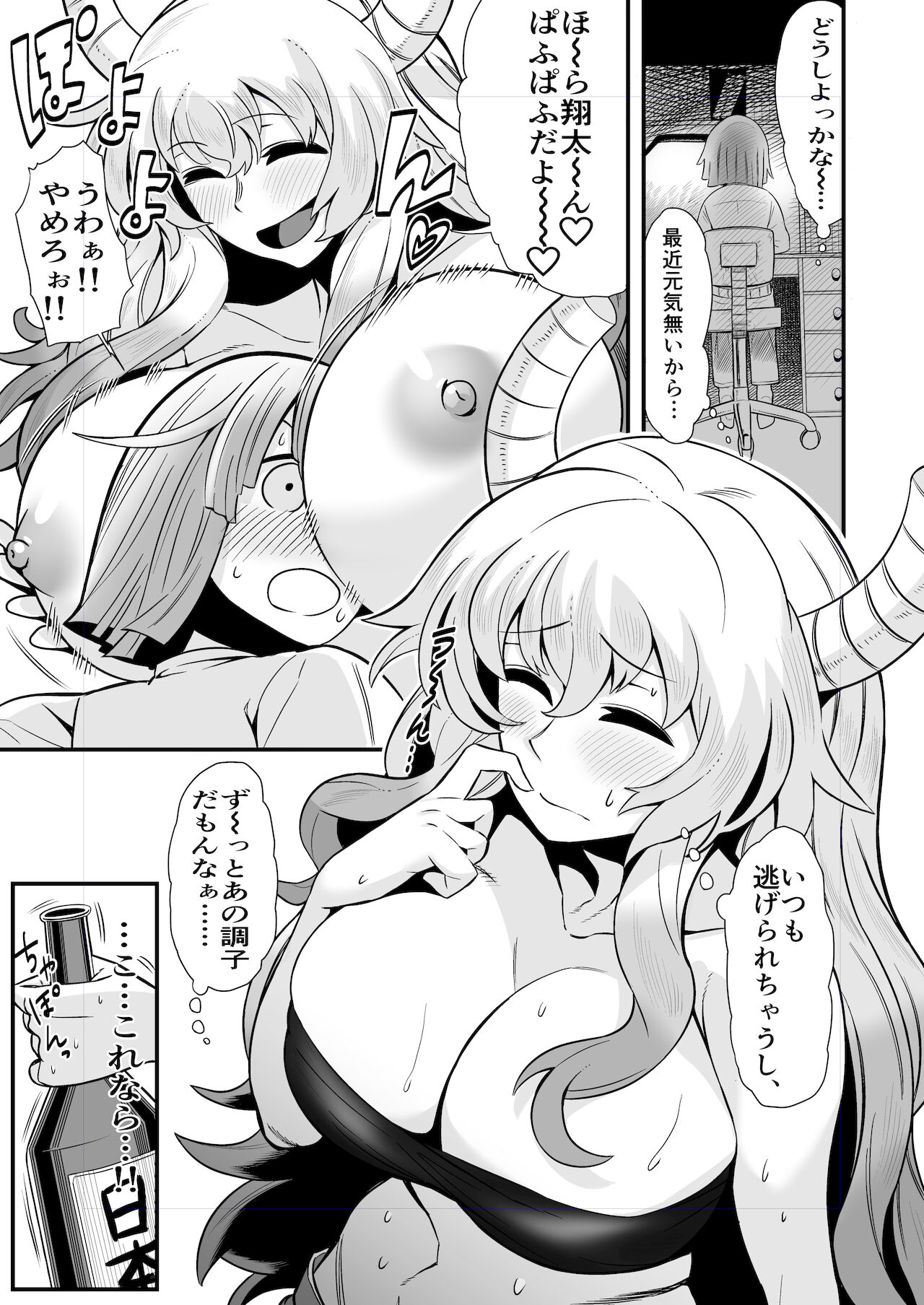 Yopparai Lucoa-san no Jouji page 3 full
