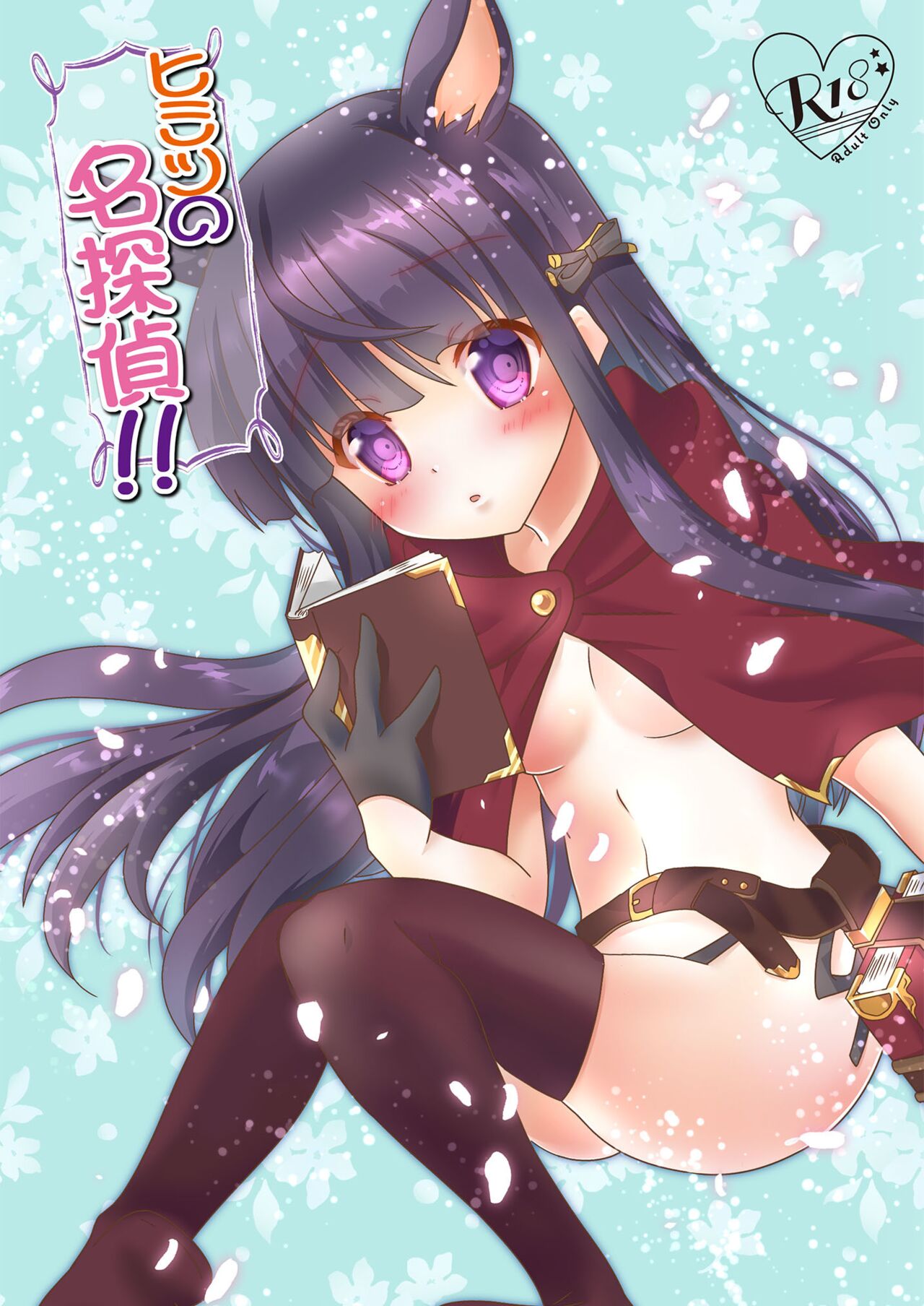 Himitsu no Meitantei!! - Secret Detective!! page 1 full