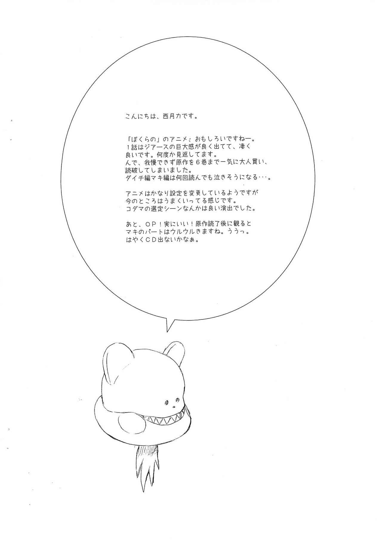 Bokurano page 2 full