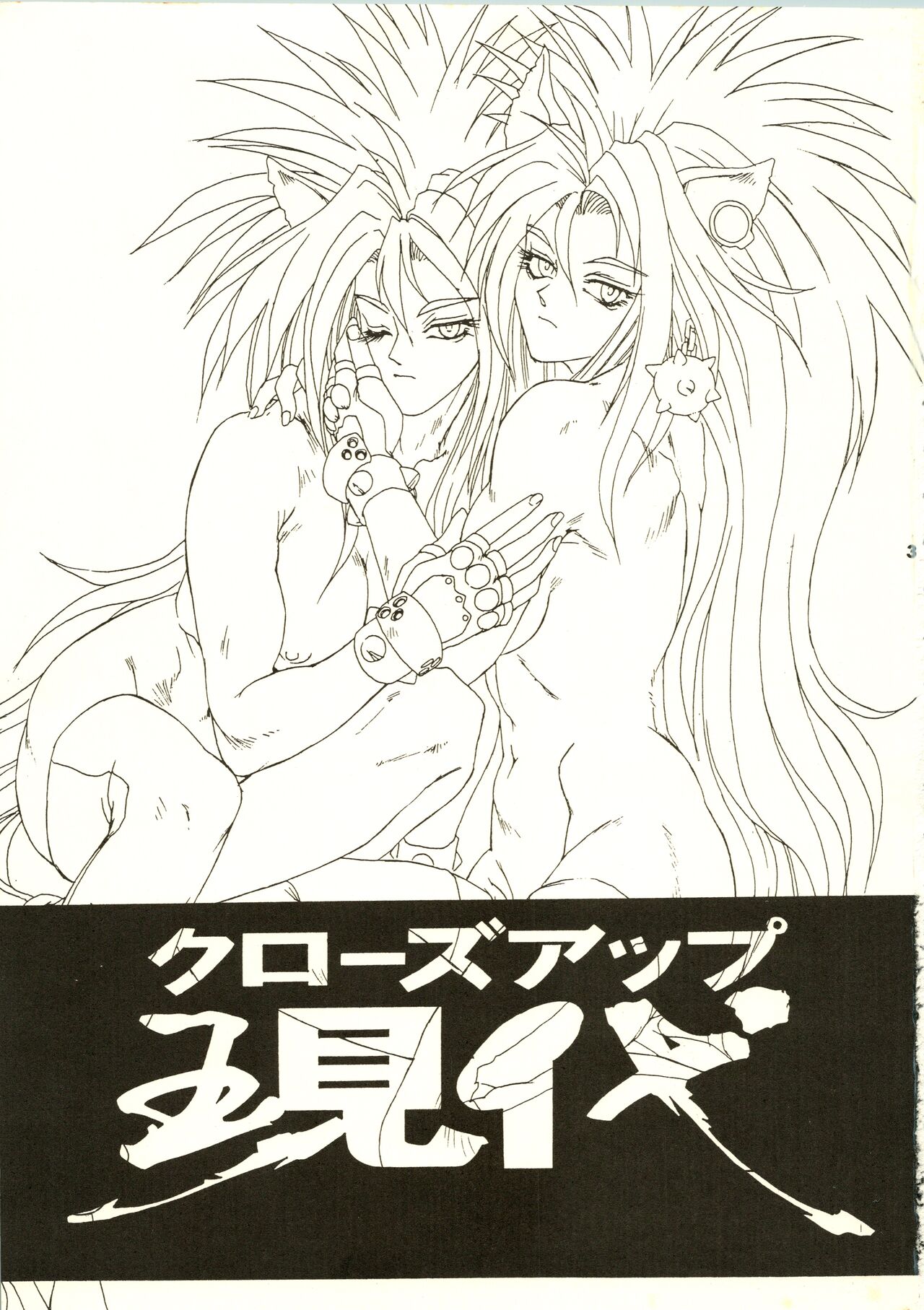 Close Up Gendai page 6 full