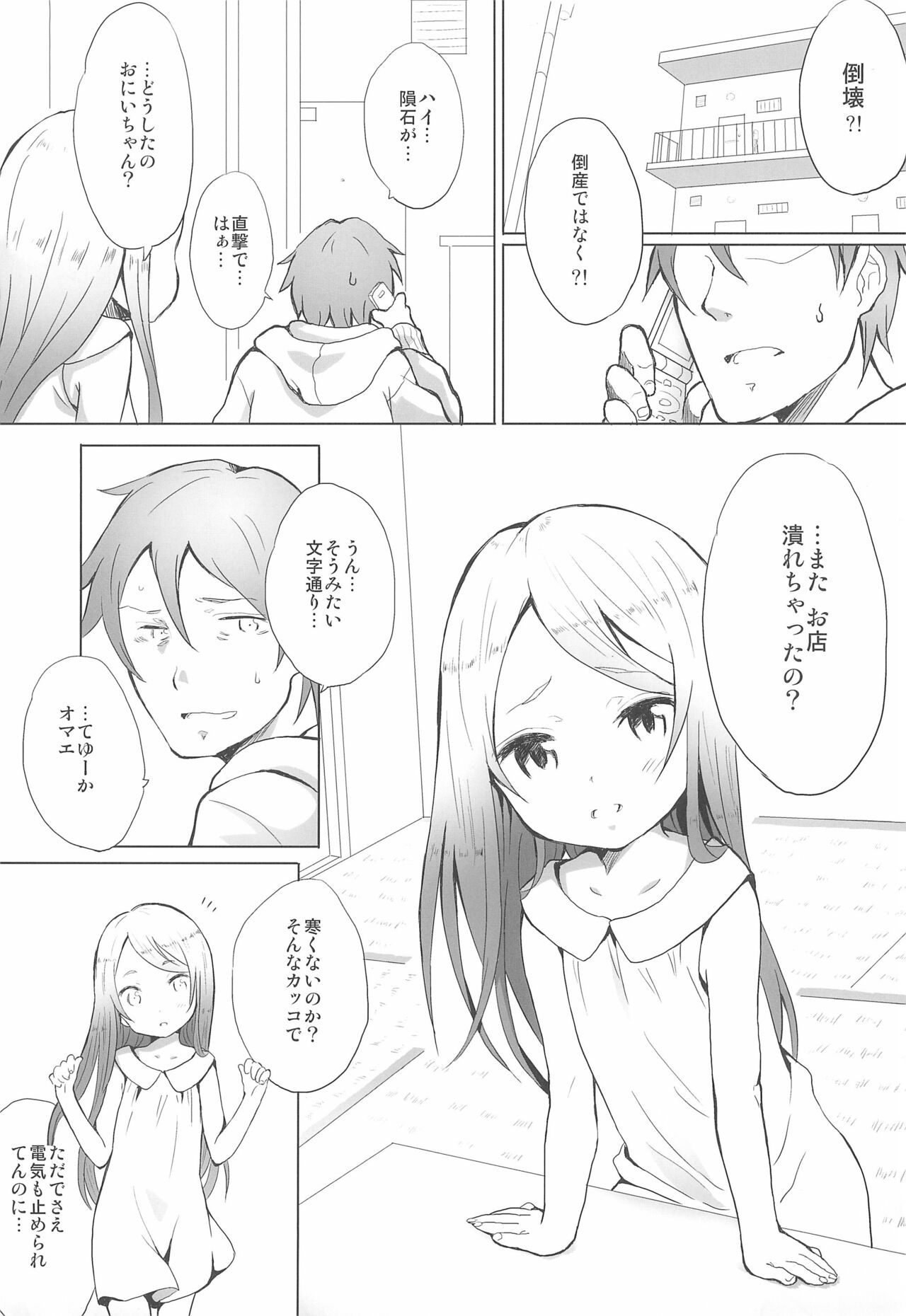 Kami-sama no Iu Toori page 3 full