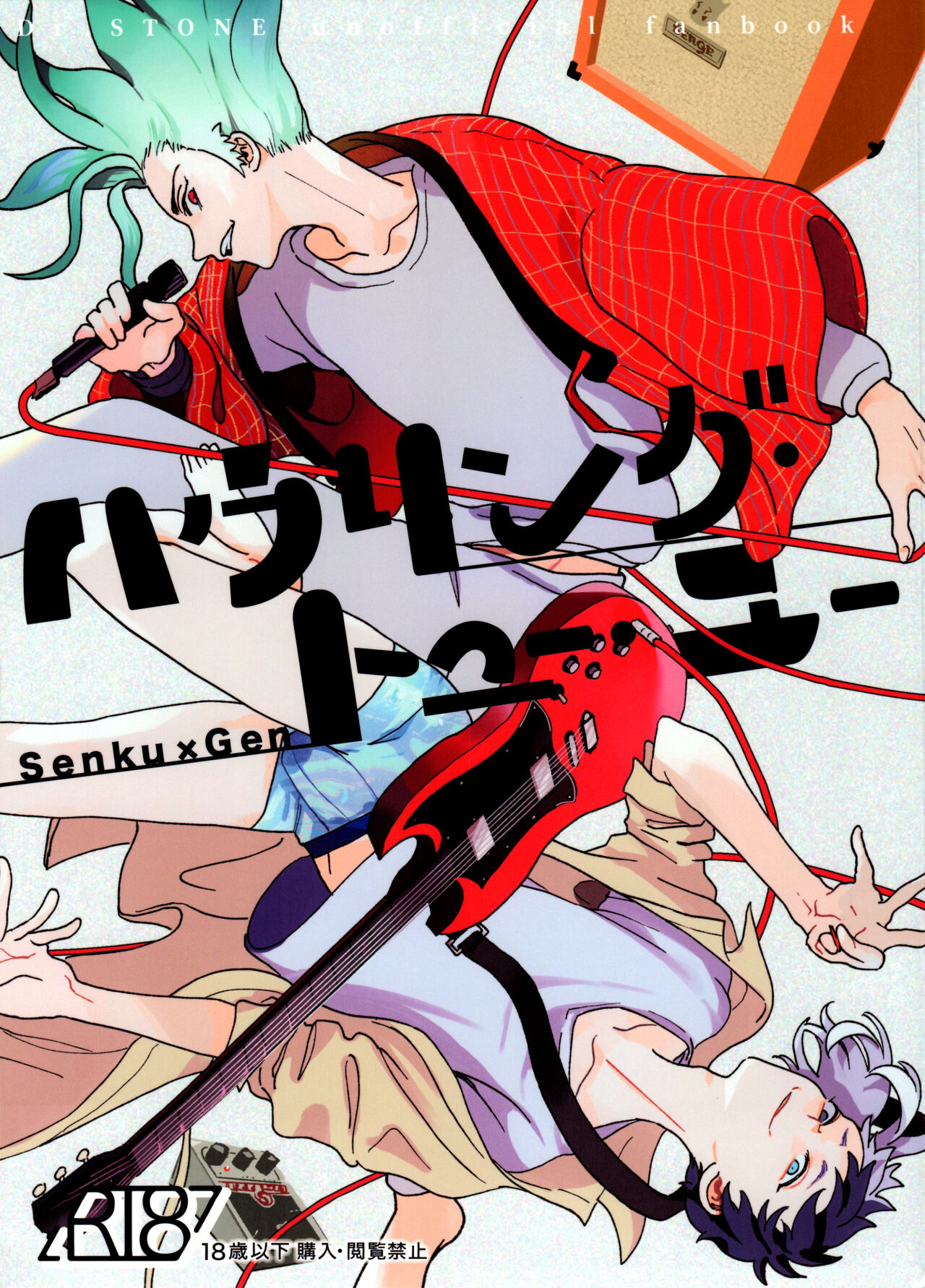 Howling to You page 1 full