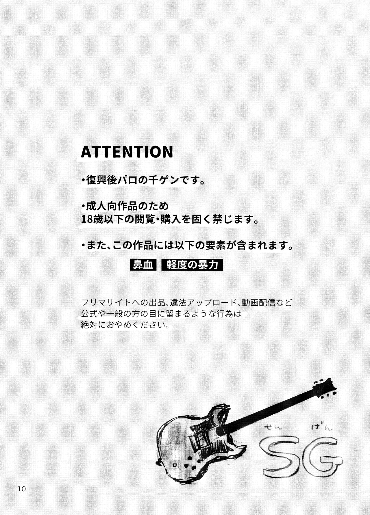 Howling to You page 10 full