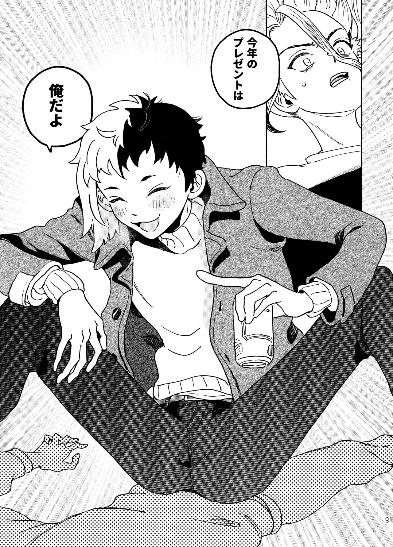 Howling to You page 9 full