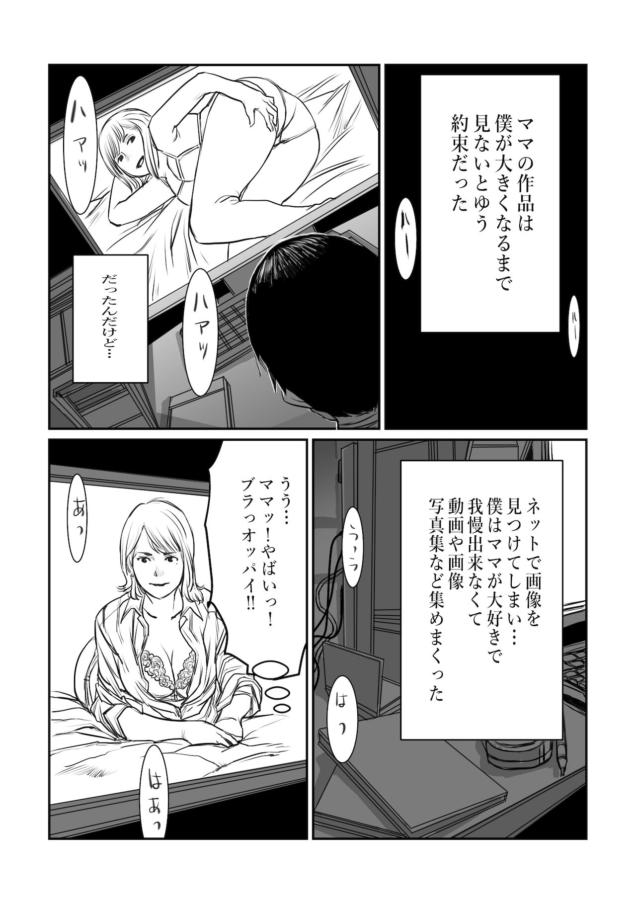 Mama wa Moto GraDol Boku wa Gaman Dekinai page 4 full