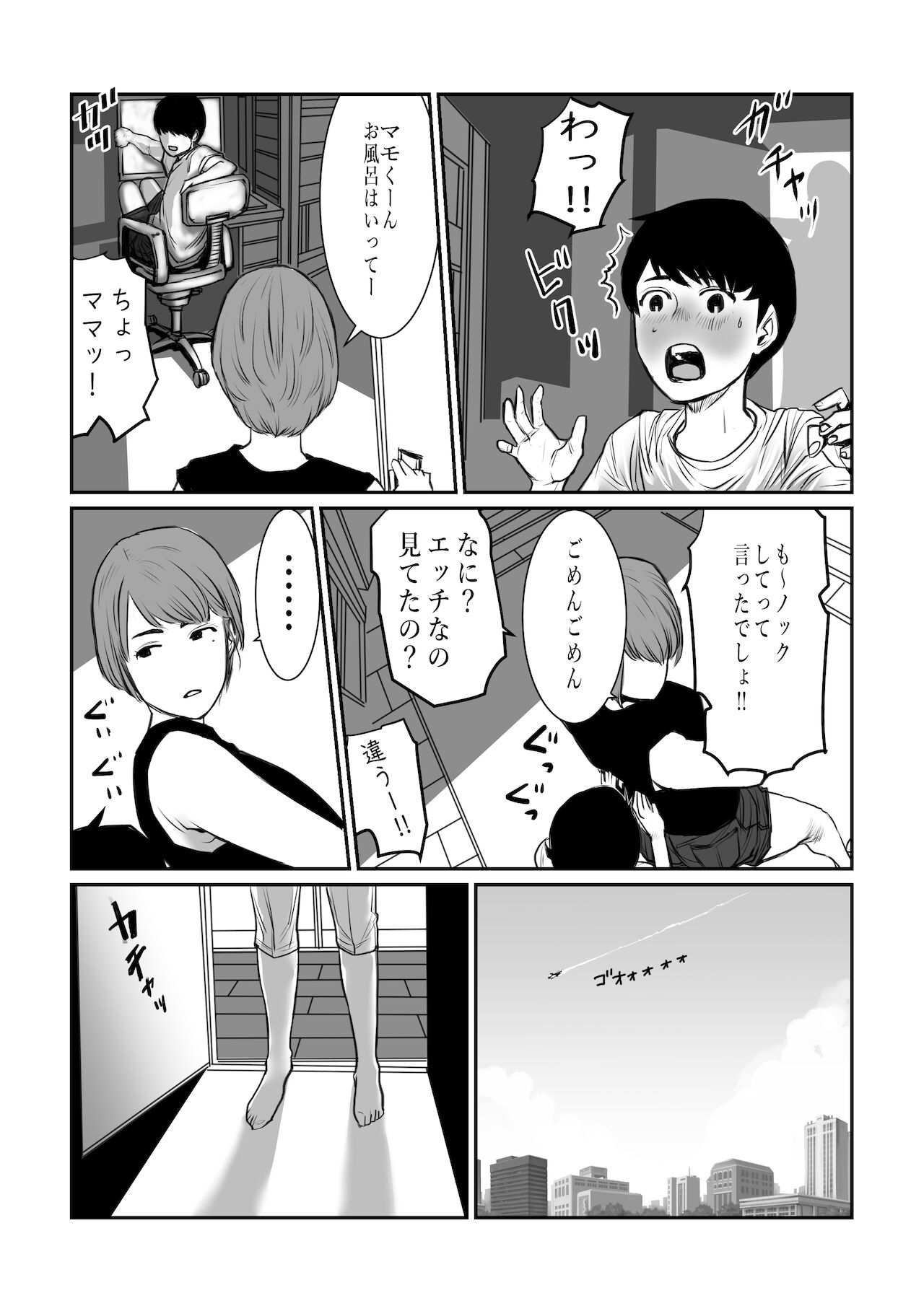 Mama wa Moto GraDol Boku wa Gaman Dekinai page 5 full